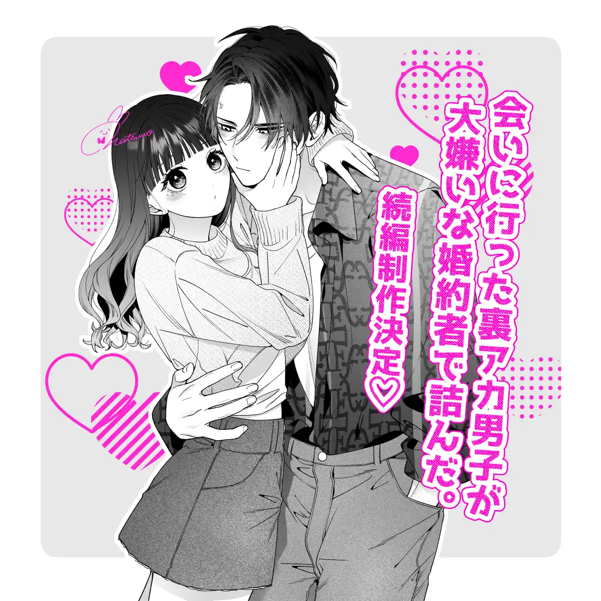 会いに行った裏アカ男子が大嫌いな婚約者で詰んだ。[chucopero] - PAGE 032