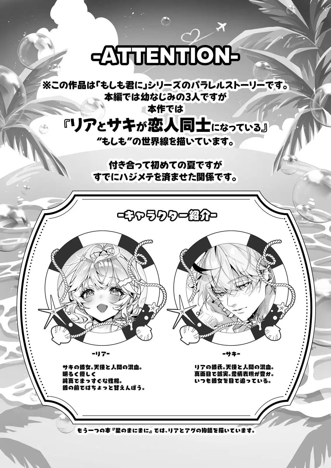 「海のゆらぎに」「星のまにまに」～もしも君と夏の海でえっちな触手たちに襲われたら～[Rifuroom] - PAGE 002