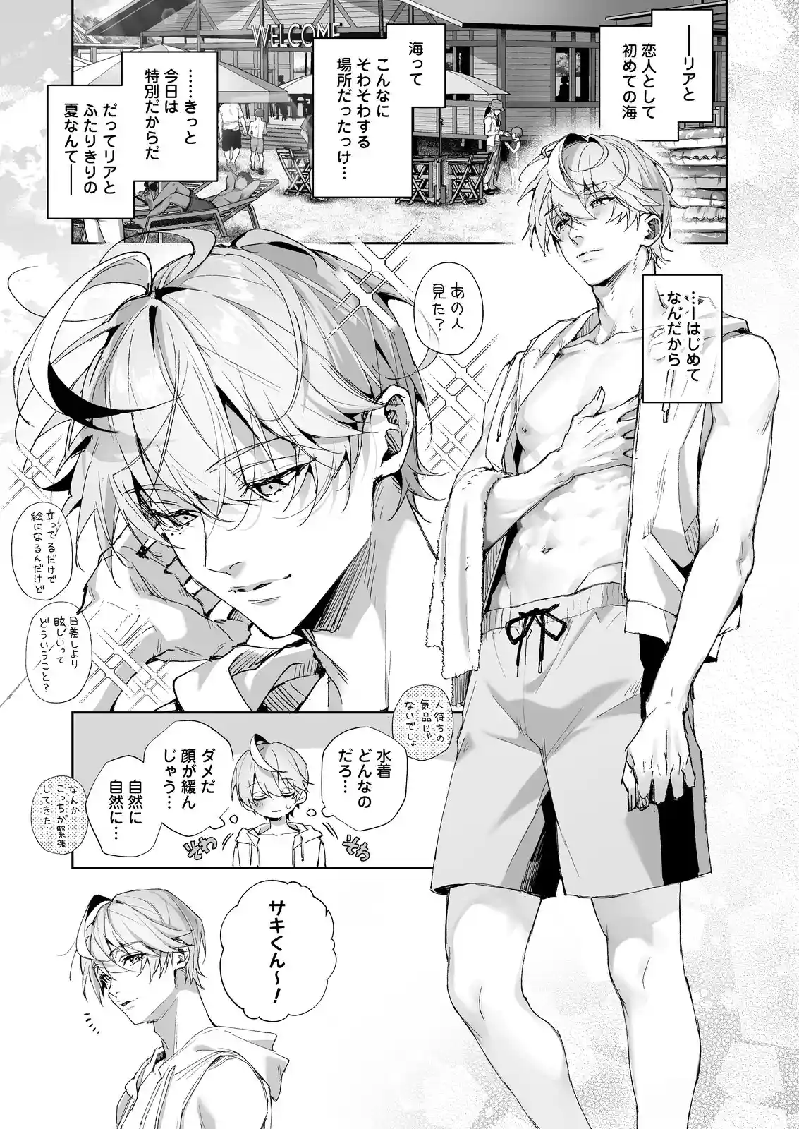 「海のゆらぎに」「星のまにまに」～もしも君と夏の海でえっちな触手たちに襲われたら～[Rifuroom] - PAGE 003