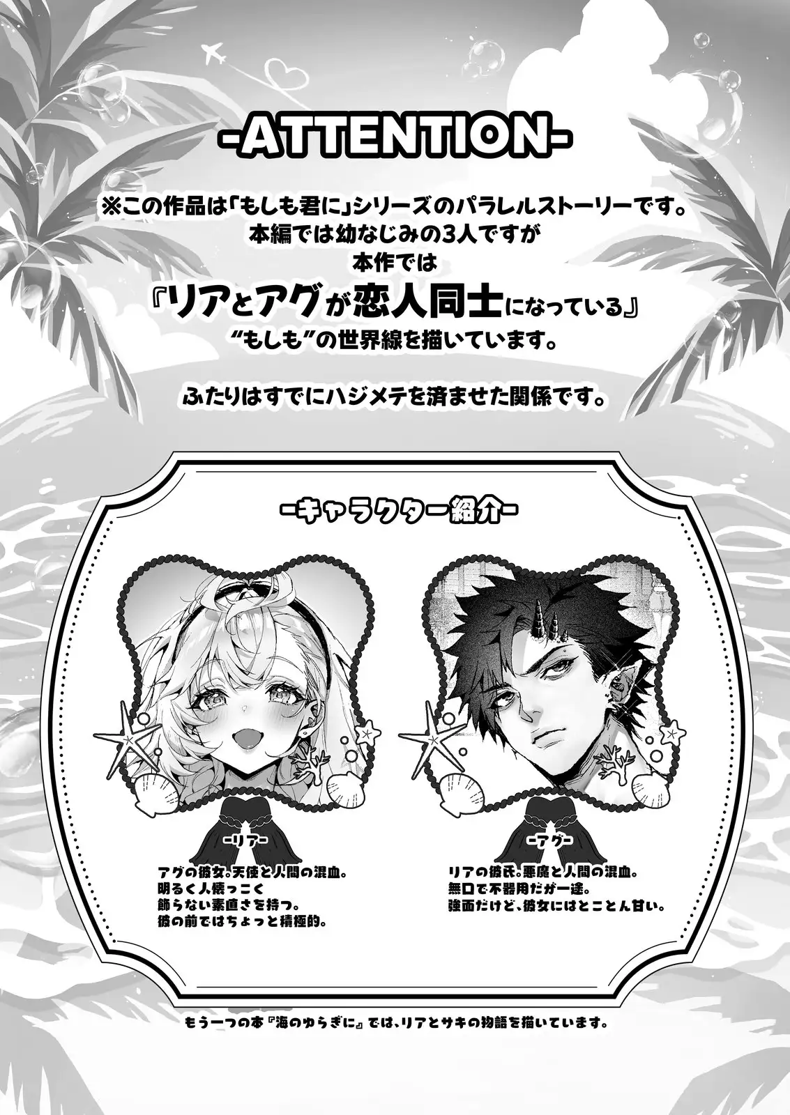 「海のゆらぎに」「星のまにまに」～もしも君と夏の海でえっちな触手たちに襲われたら～[Rifuroom] - PAGE 015