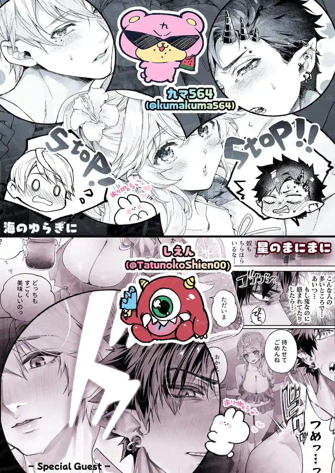 「海のゆらぎに」「星のまにまに」～もしも君と夏の海でえっちな触手たちに襲われたら～[Rifuroom] - PAGE 027