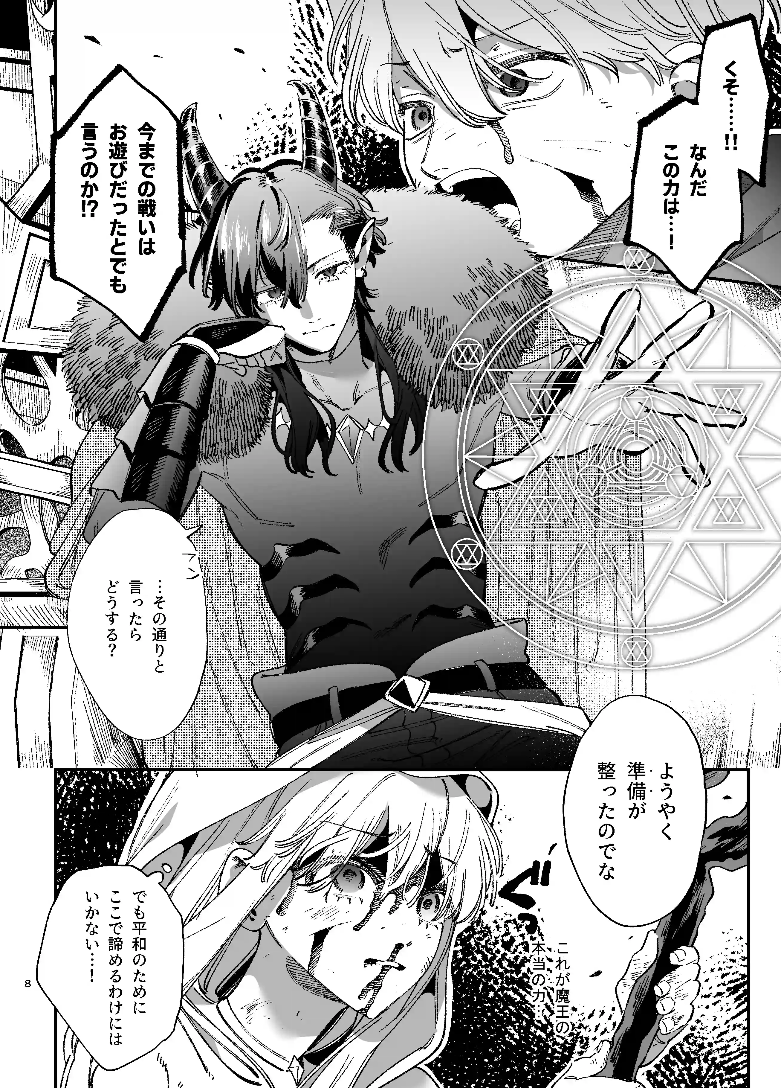ずたぼろ白魔術師、天然魔王さまの愛玩ペットに堕ちる[梅ねぎ大明神] - PAGE 003
