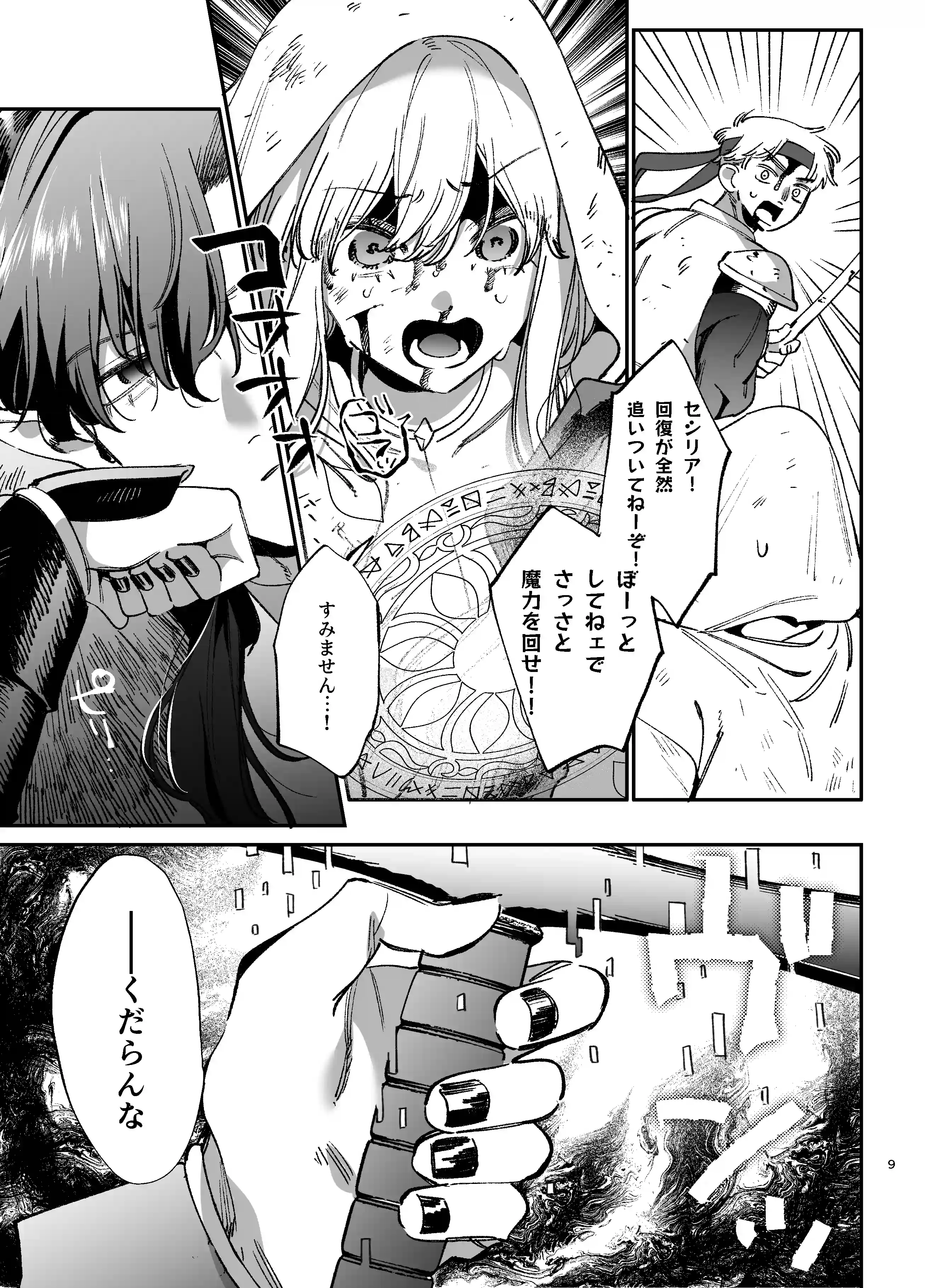 ずたぼろ白魔術師、天然魔王さまの愛玩ペットに堕ちる[梅ねぎ大明神] - PAGE 004