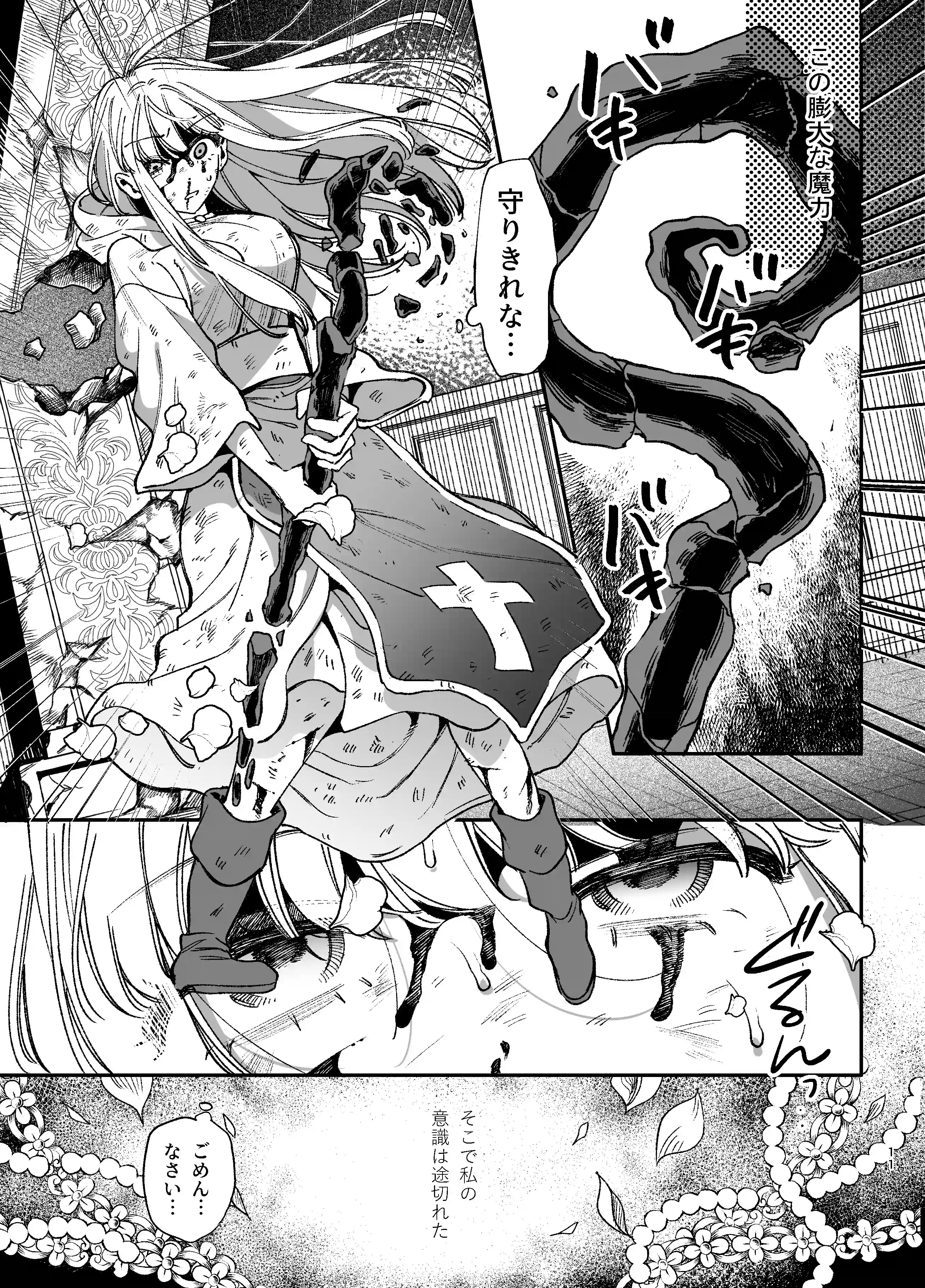 ずたぼろ白魔術師、天然魔王さまの愛玩ペットに堕ちる[梅ねぎ大明神] - PAGE 006