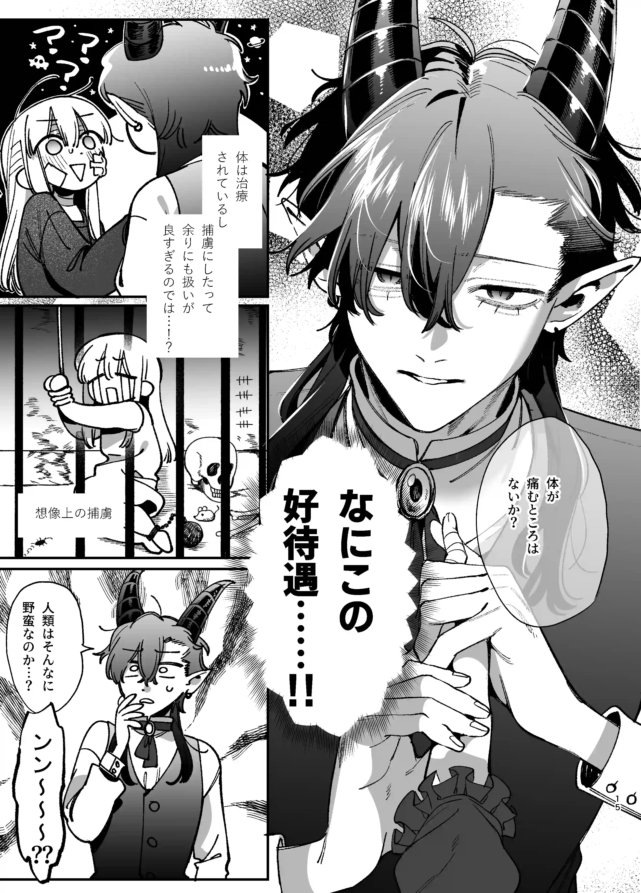 ずたぼろ白魔術師、天然魔王さまの愛玩ペットに堕ちる[梅ねぎ大明神] - PAGE 007