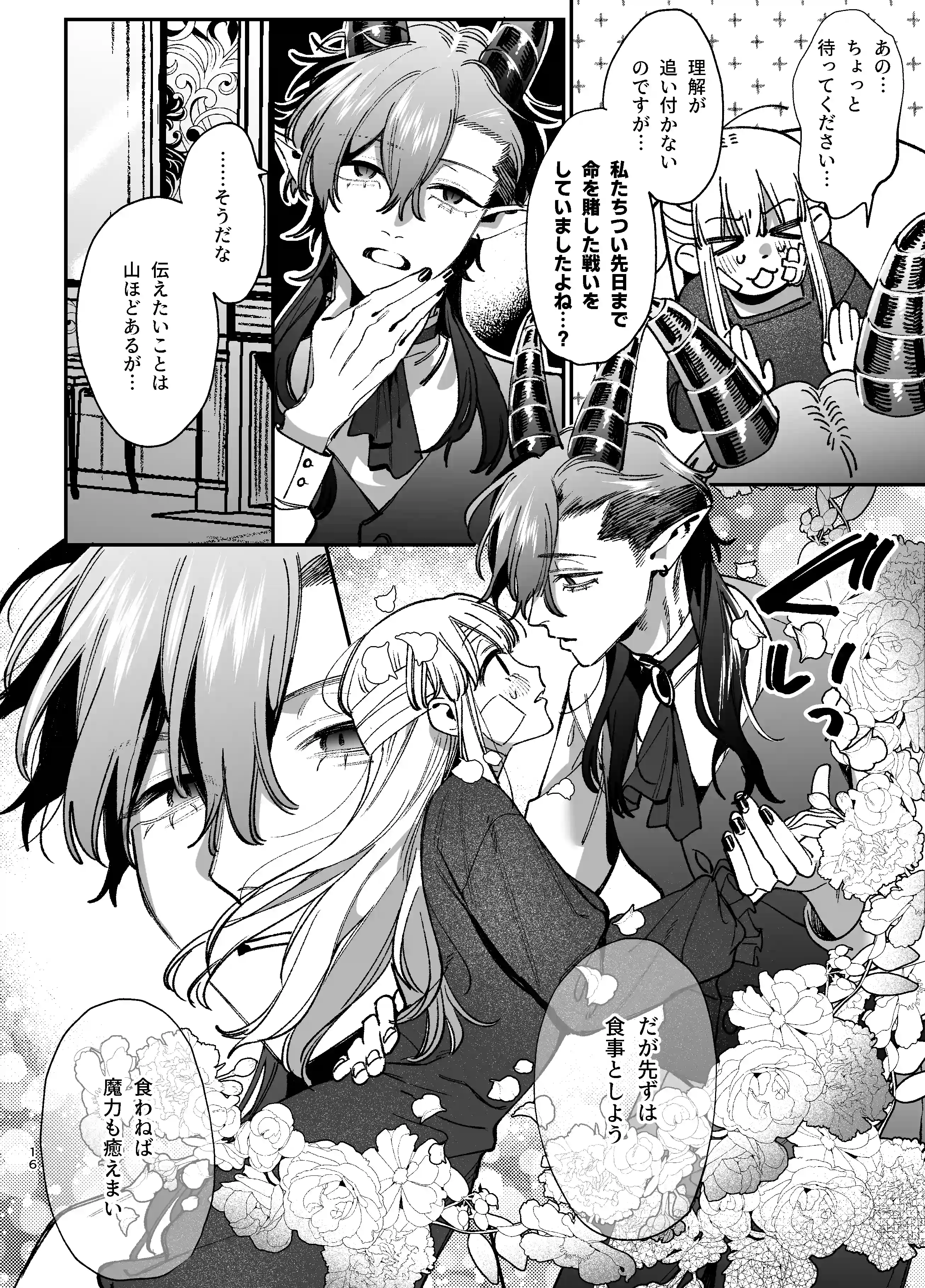 ずたぼろ白魔術師、天然魔王さまの愛玩ペットに堕ちる[梅ねぎ大明神] - PAGE 008