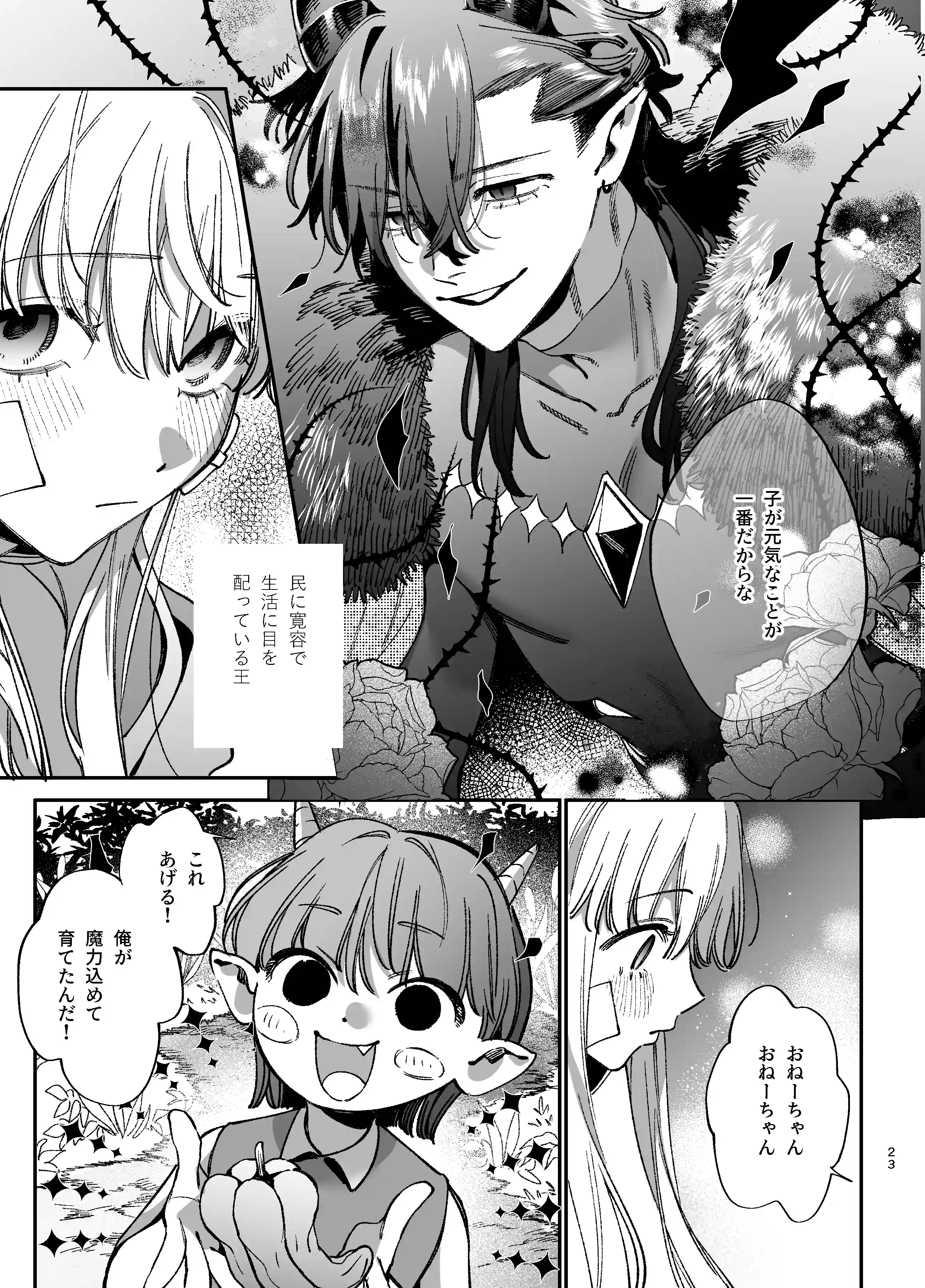 ずたぼろ白魔術師、天然魔王さまの愛玩ペットに堕ちる[梅ねぎ大明神] - PAGE 009