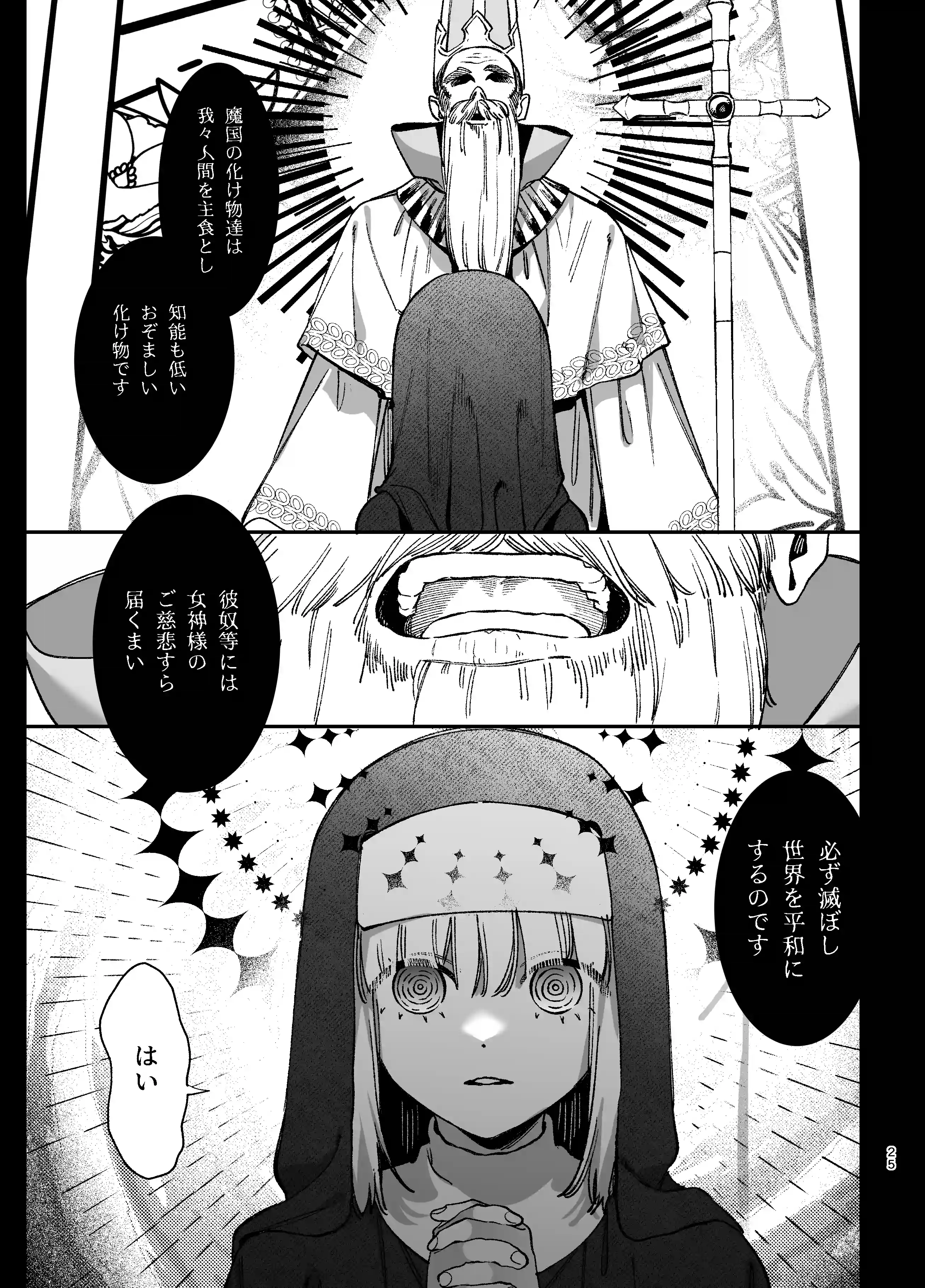 ずたぼろ白魔術師、天然魔王さまの愛玩ペットに堕ちる[梅ねぎ大明神] - PAGE 011