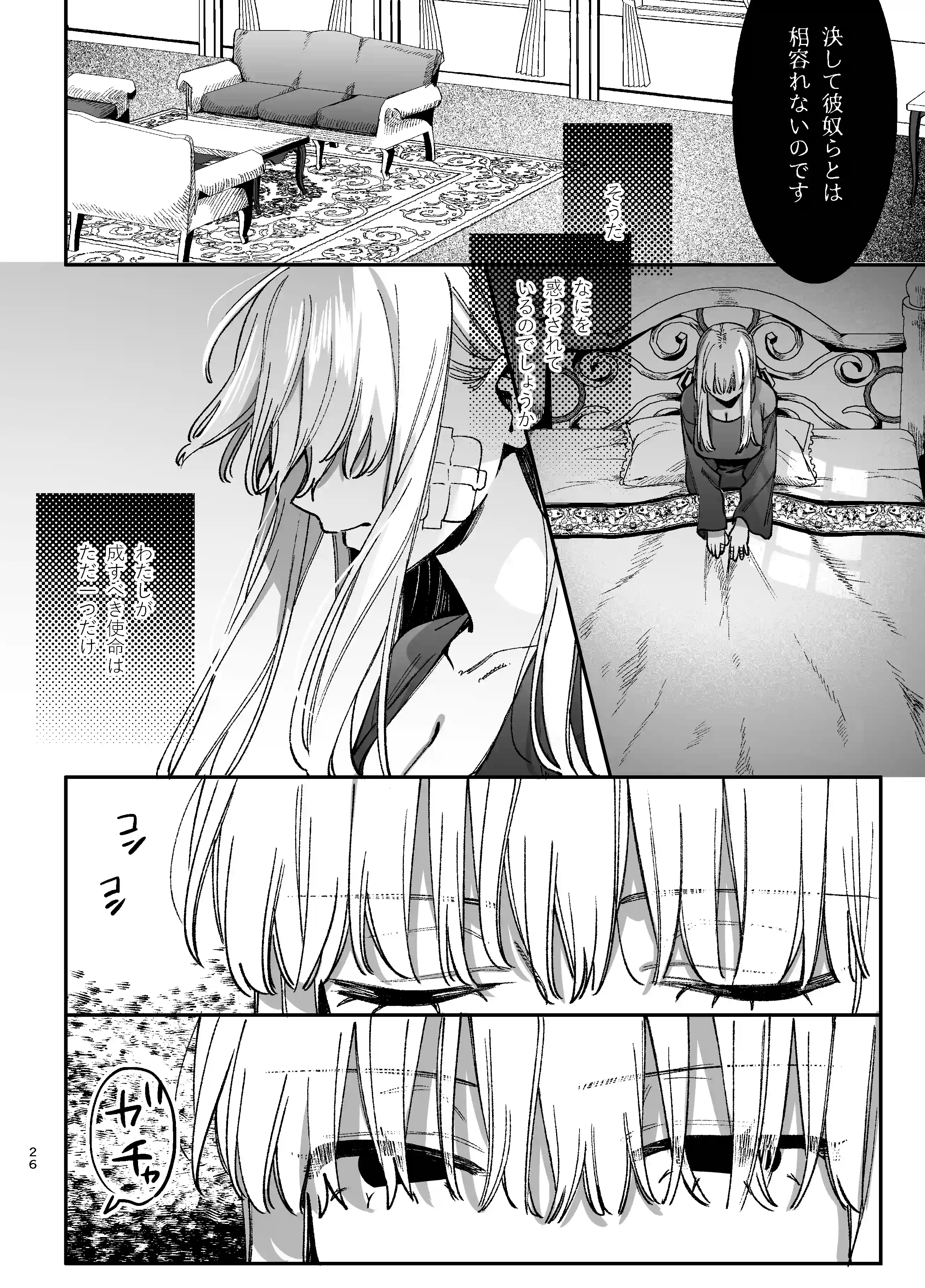 ずたぼろ白魔術師、天然魔王さまの愛玩ペットに堕ちる[梅ねぎ大明神] - PAGE 012