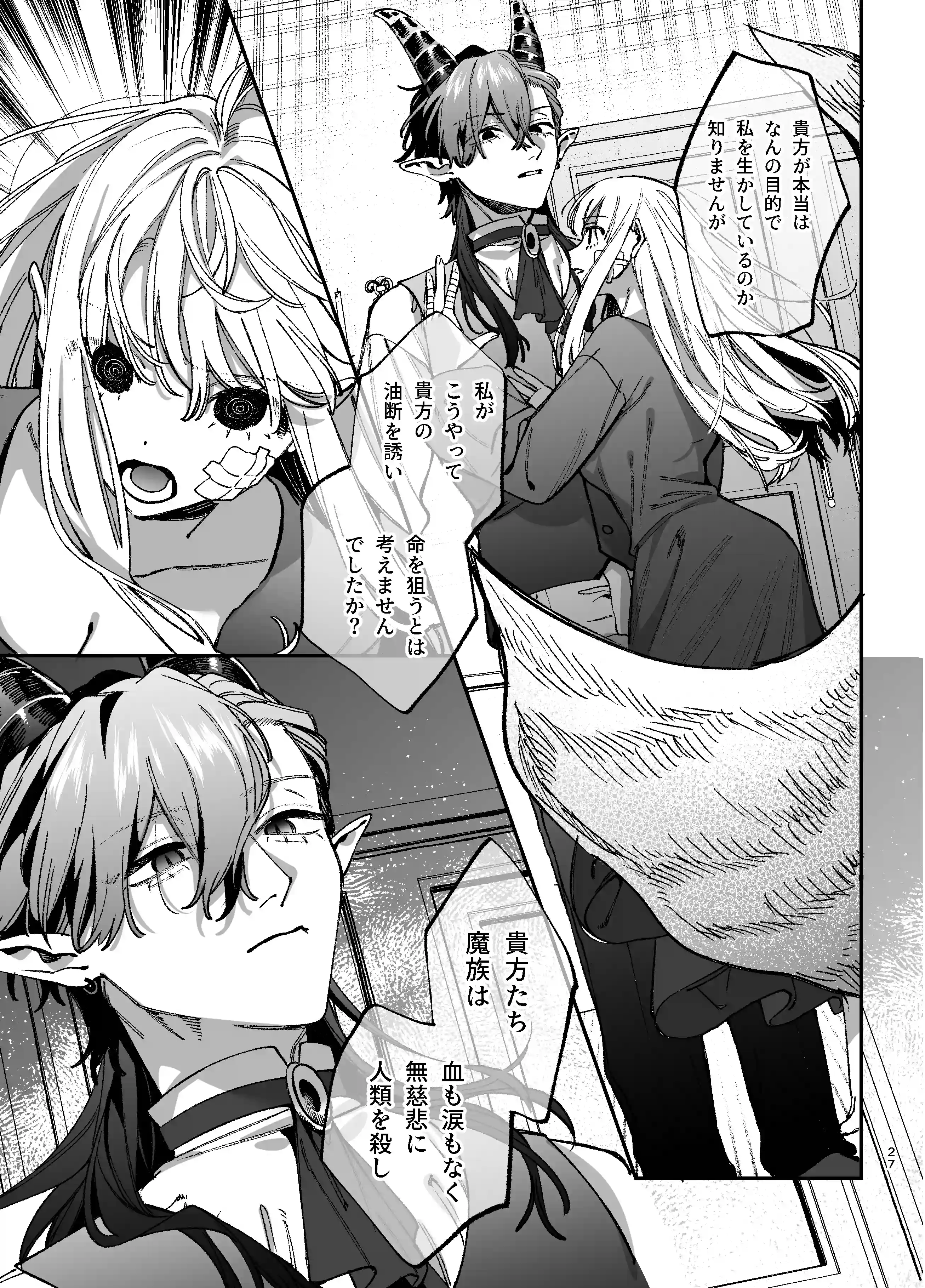 ずたぼろ白魔術師、天然魔王さまの愛玩ペットに堕ちる[梅ねぎ大明神] - PAGE 013
