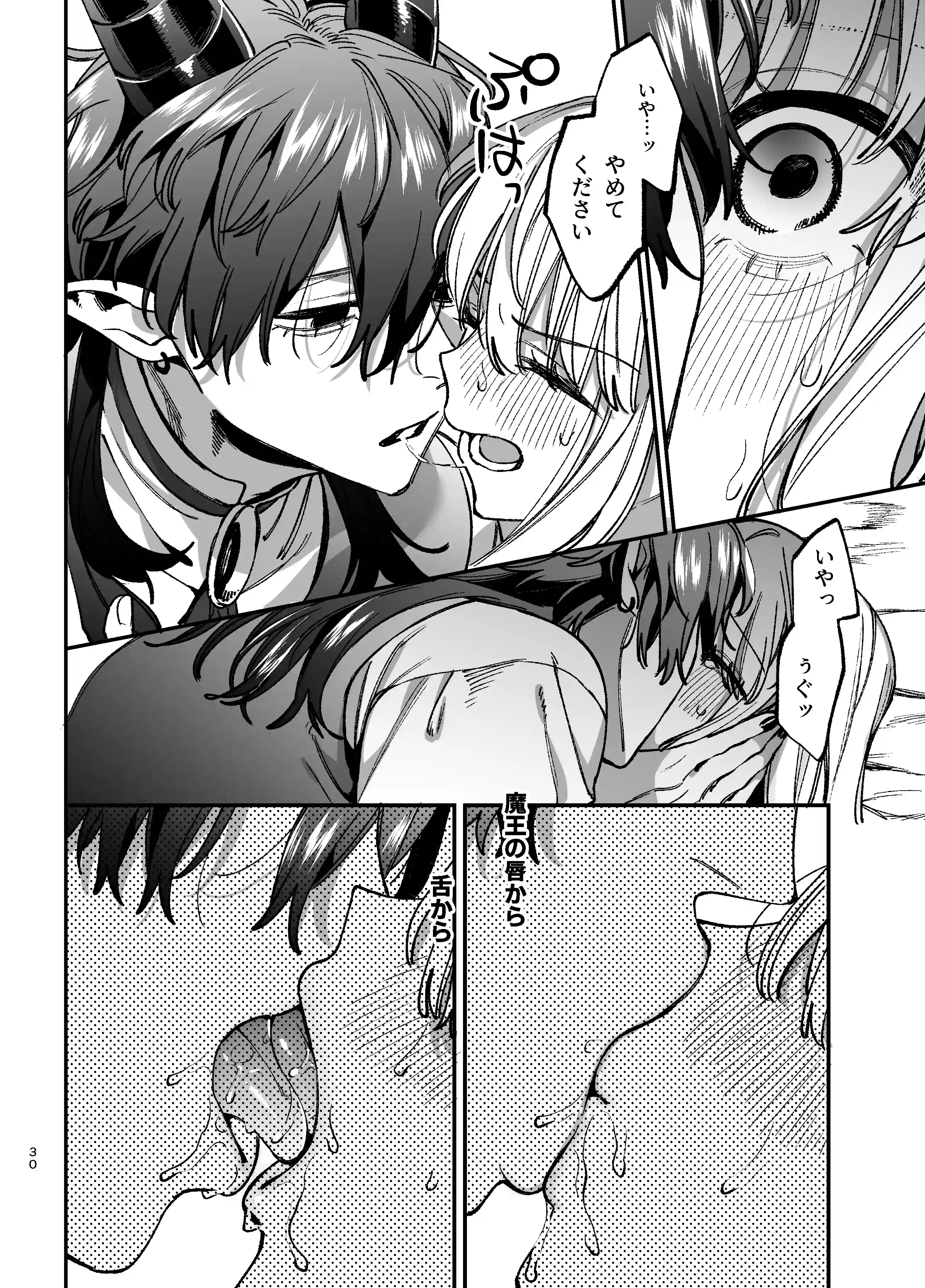 ずたぼろ白魔術師、天然魔王さまの愛玩ペットに堕ちる[梅ねぎ大明神] - PAGE 016