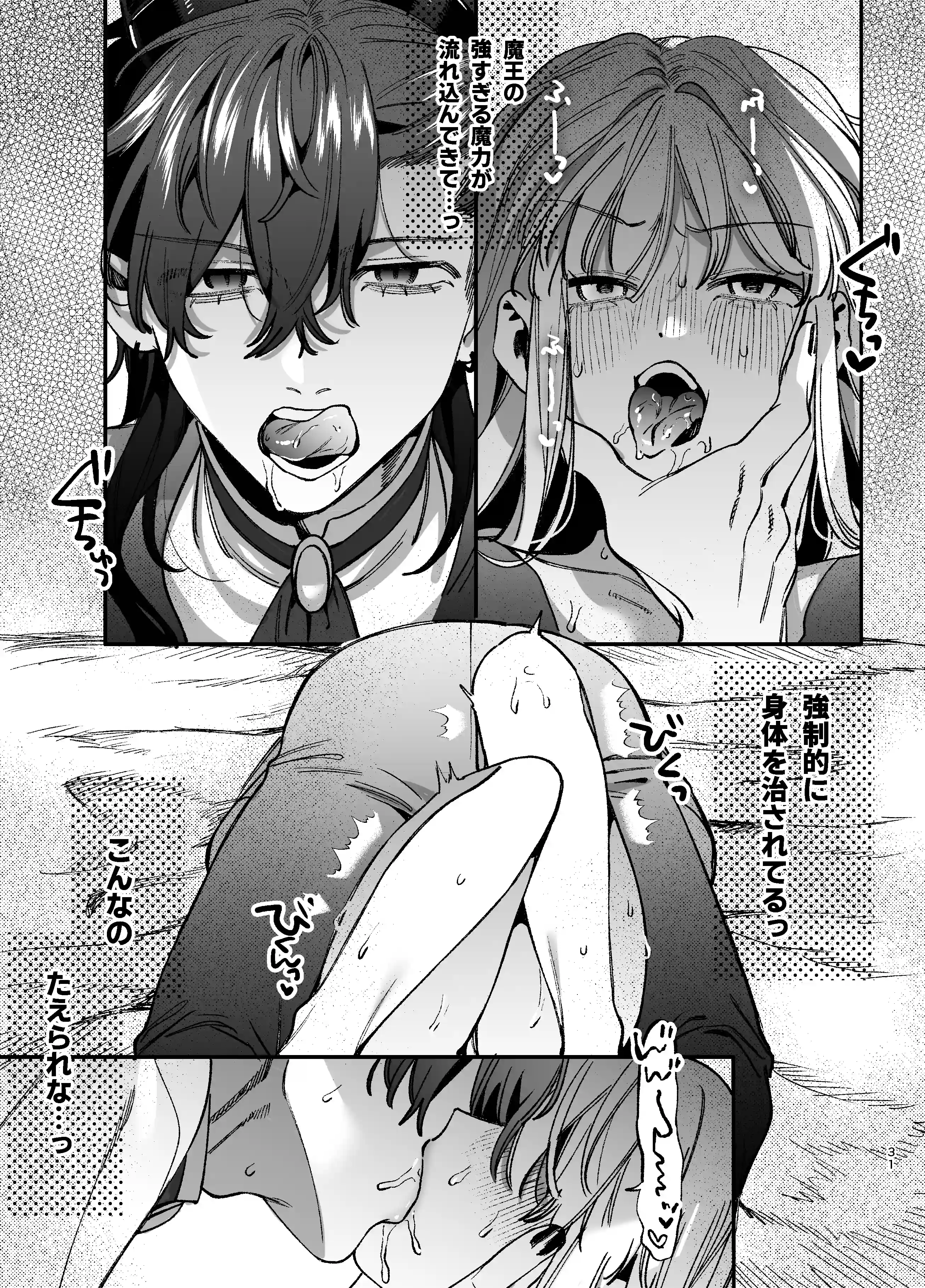 ずたぼろ白魔術師、天然魔王さまの愛玩ペットに堕ちる[梅ねぎ大明神] - PAGE 017