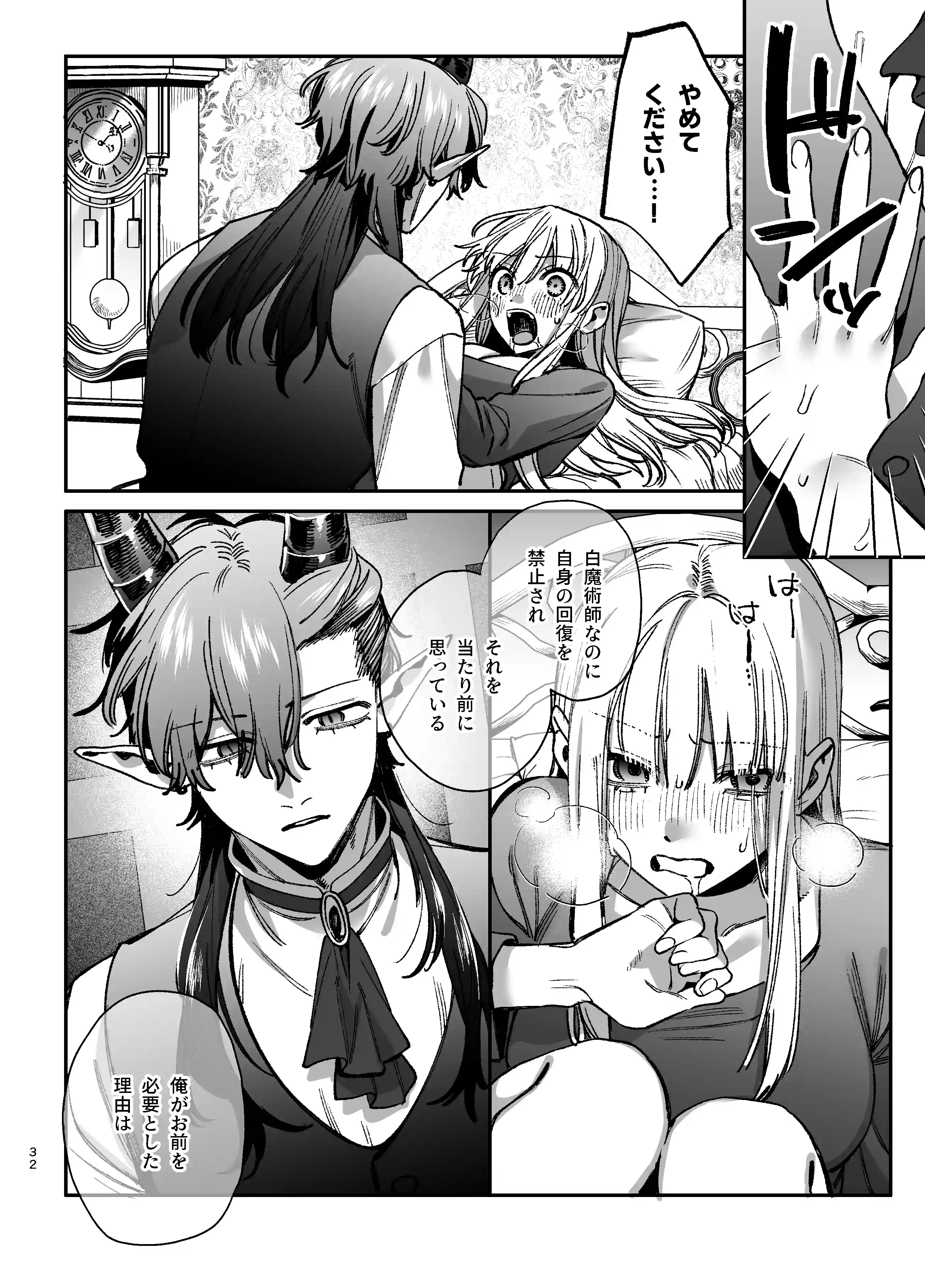ずたぼろ白魔術師、天然魔王さまの愛玩ペットに堕ちる[梅ねぎ大明神] - PAGE 018