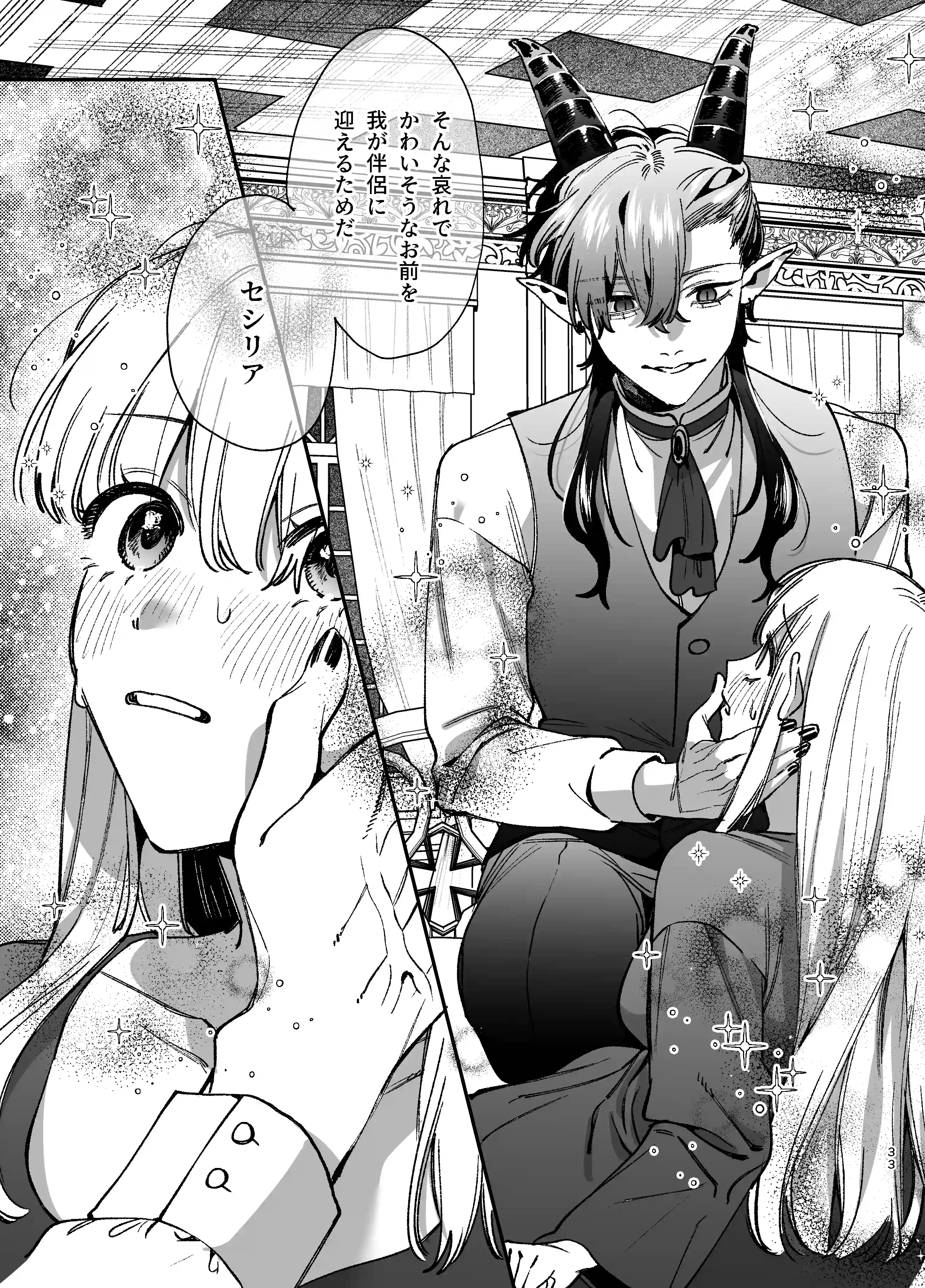 ずたぼろ白魔術師、天然魔王さまの愛玩ペットに堕ちる[梅ねぎ大明神] - PAGE 019