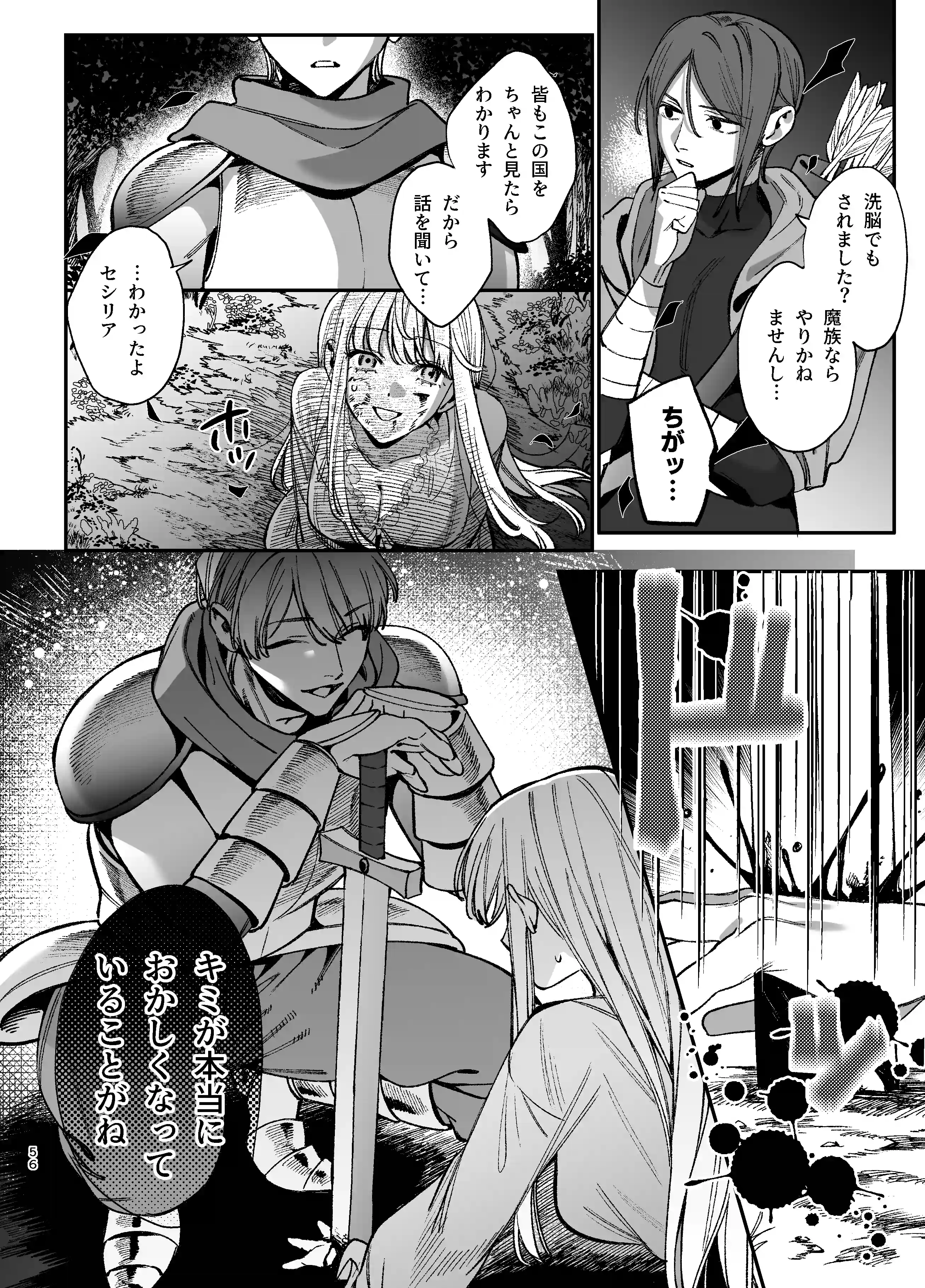 ずたぼろ白魔術師、天然魔王さまの愛玩ペットに堕ちる[梅ねぎ大明神] - PAGE 021