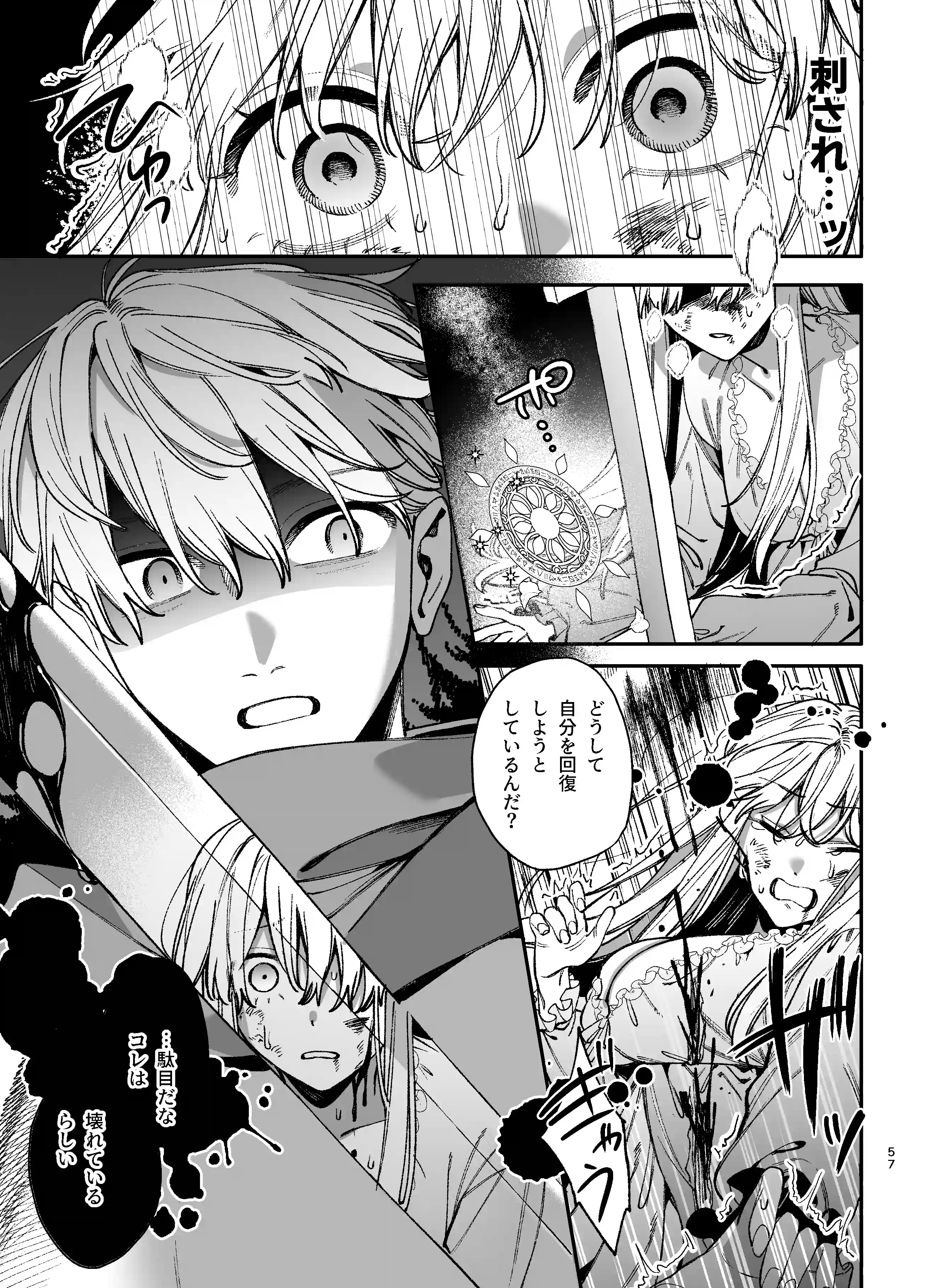 ずたぼろ白魔術師、天然魔王さまの愛玩ペットに堕ちる[梅ねぎ大明神] - PAGE 022