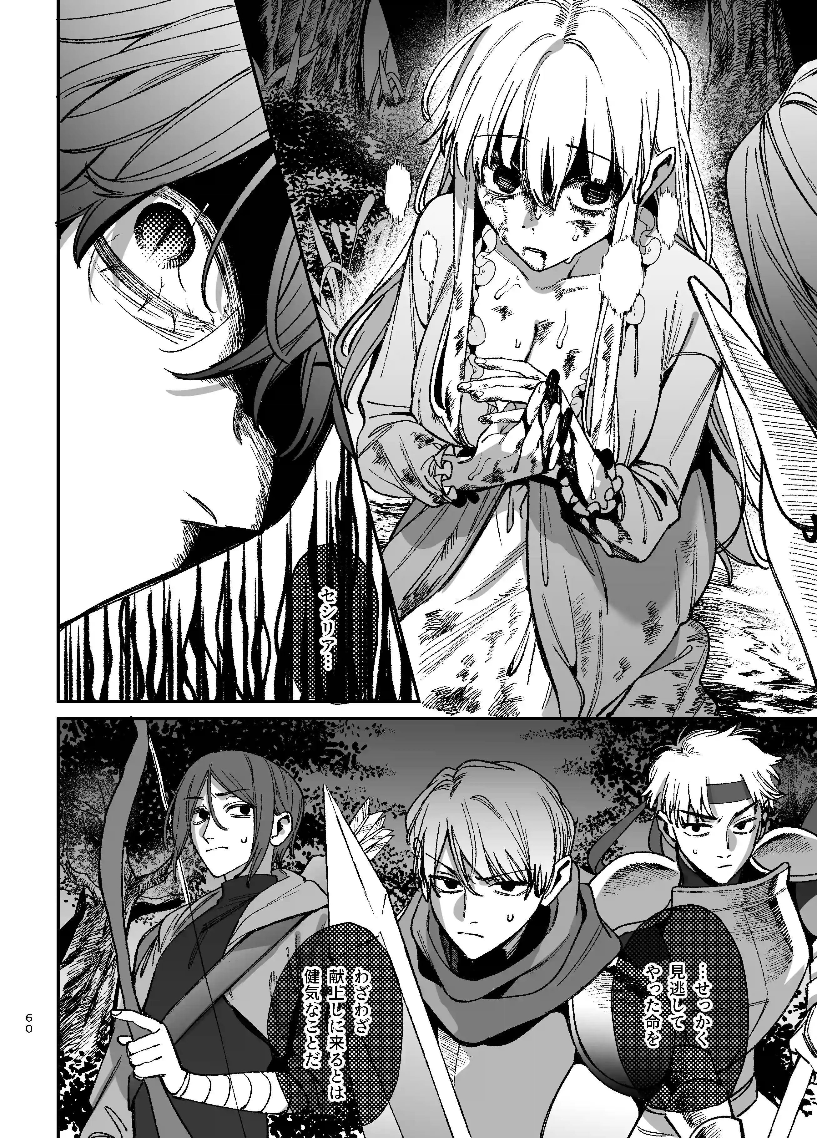 ずたぼろ白魔術師、天然魔王さまの愛玩ペットに堕ちる[梅ねぎ大明神] - PAGE 023