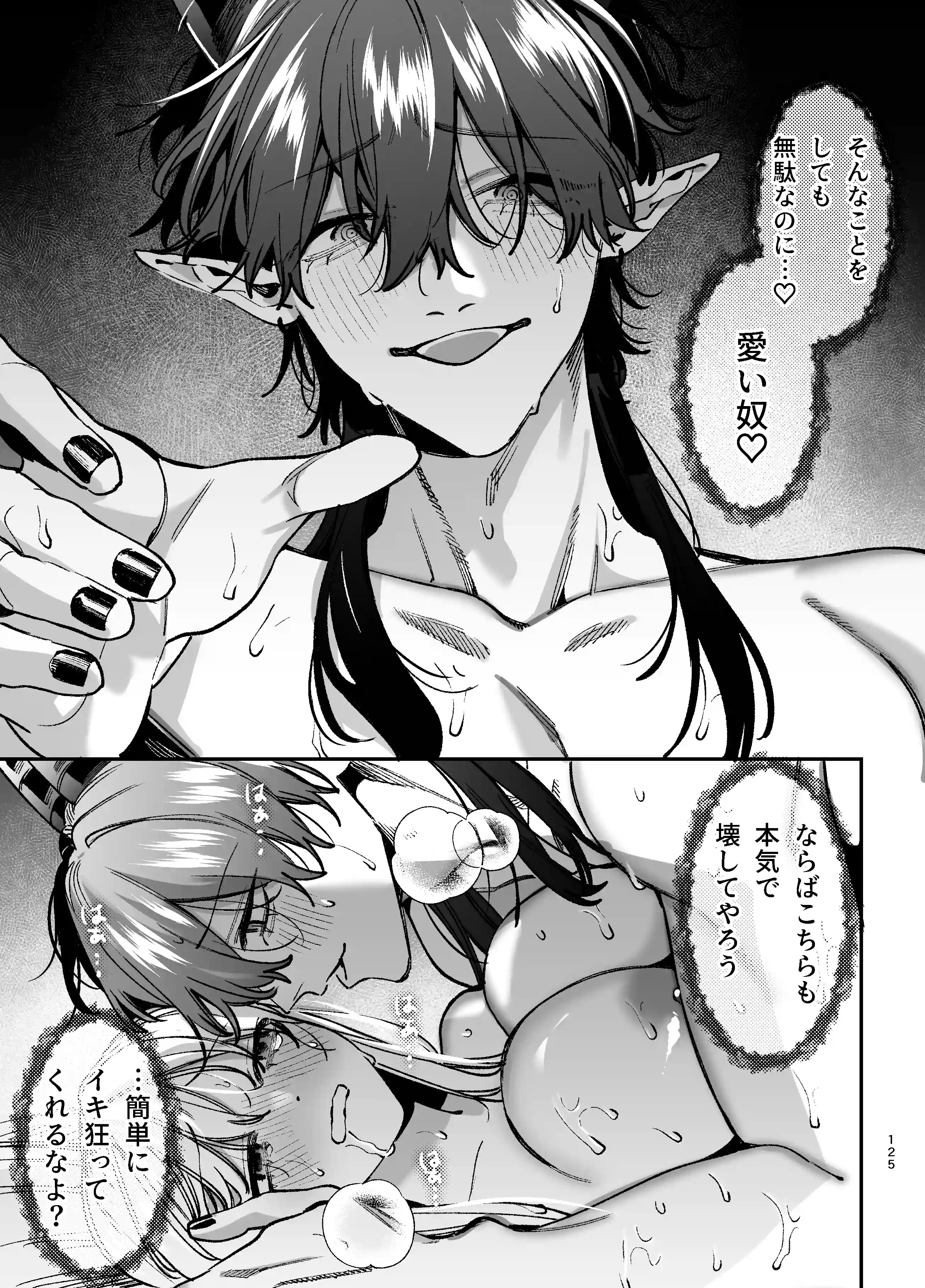 ずたぼろ白魔術師、天然魔王さまの愛玩ペットに堕ちる[梅ねぎ大明神] - PAGE 033