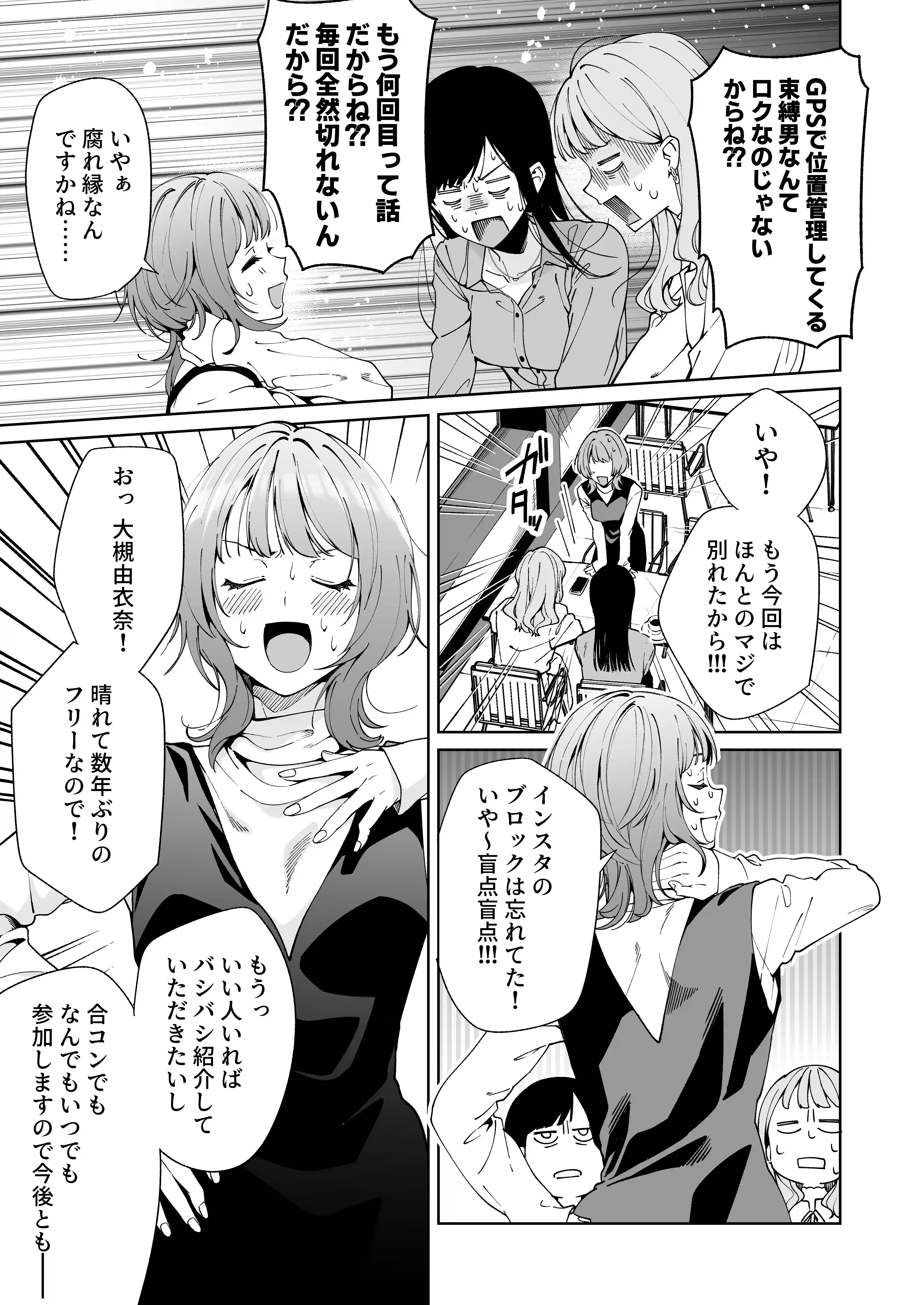 【色白根暗ド巨根×復縁するまでアクメ地獄】復縁するまで終わらない根暗巨根でバチボコ開発[THE猥談] - PAGE 006