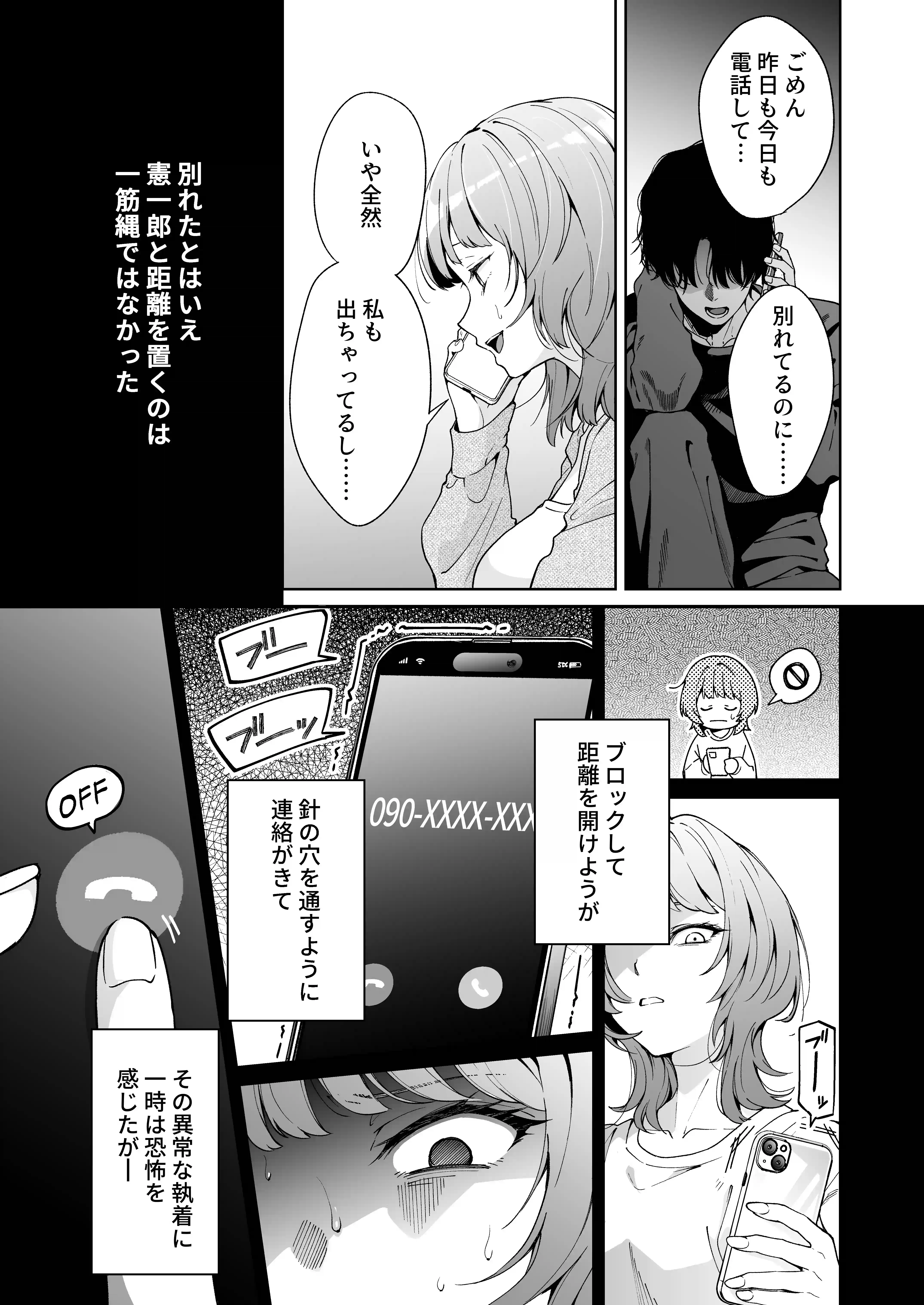 【色白根暗ド巨根×復縁するまでアクメ地獄】復縁するまで終わらない根暗巨根でバチボコ開発[THE猥談] - PAGE 008