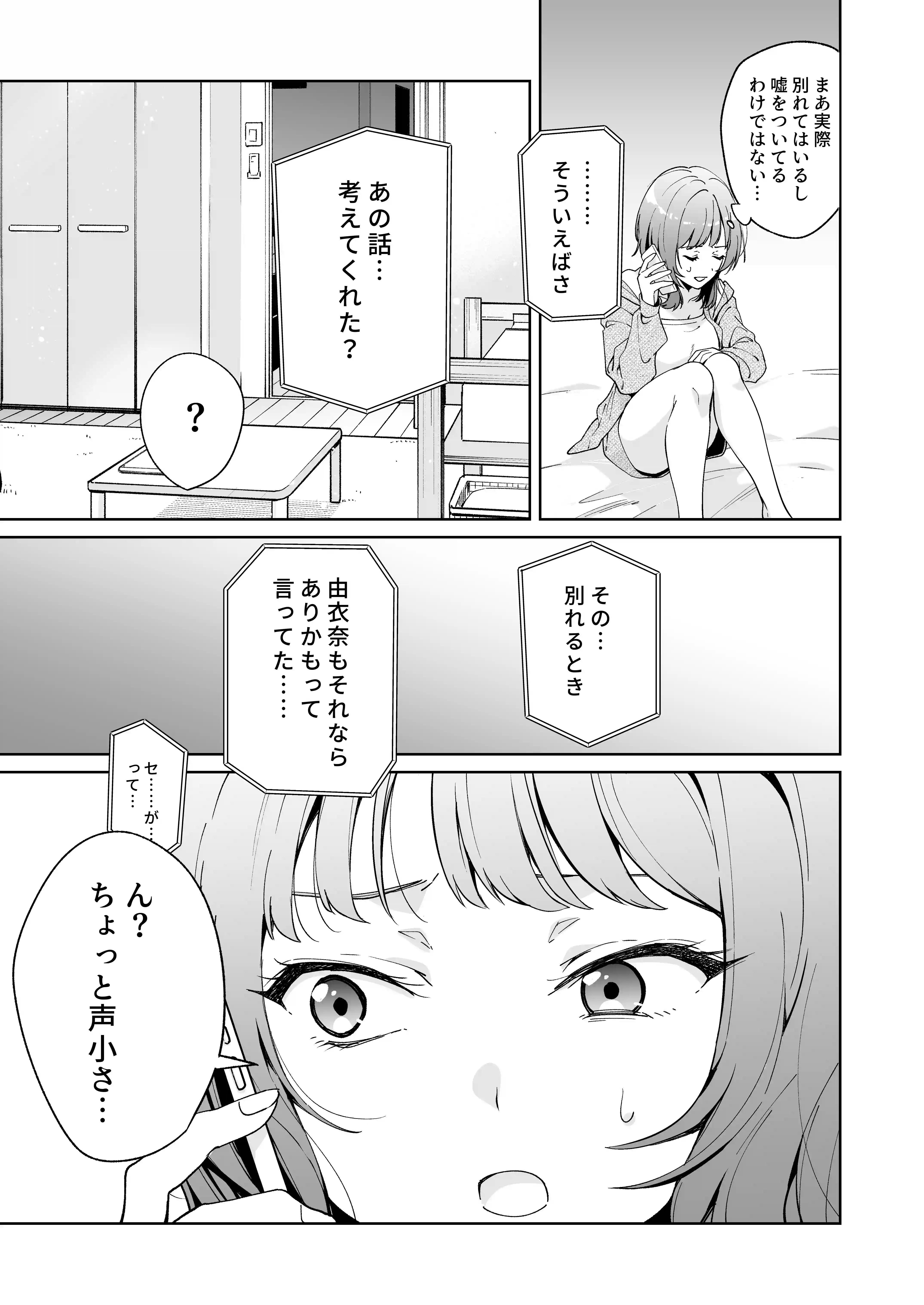 【色白根暗ド巨根×復縁するまでアクメ地獄】復縁するまで終わらない根暗巨根でバチボコ開発[THE猥談] - PAGE 010