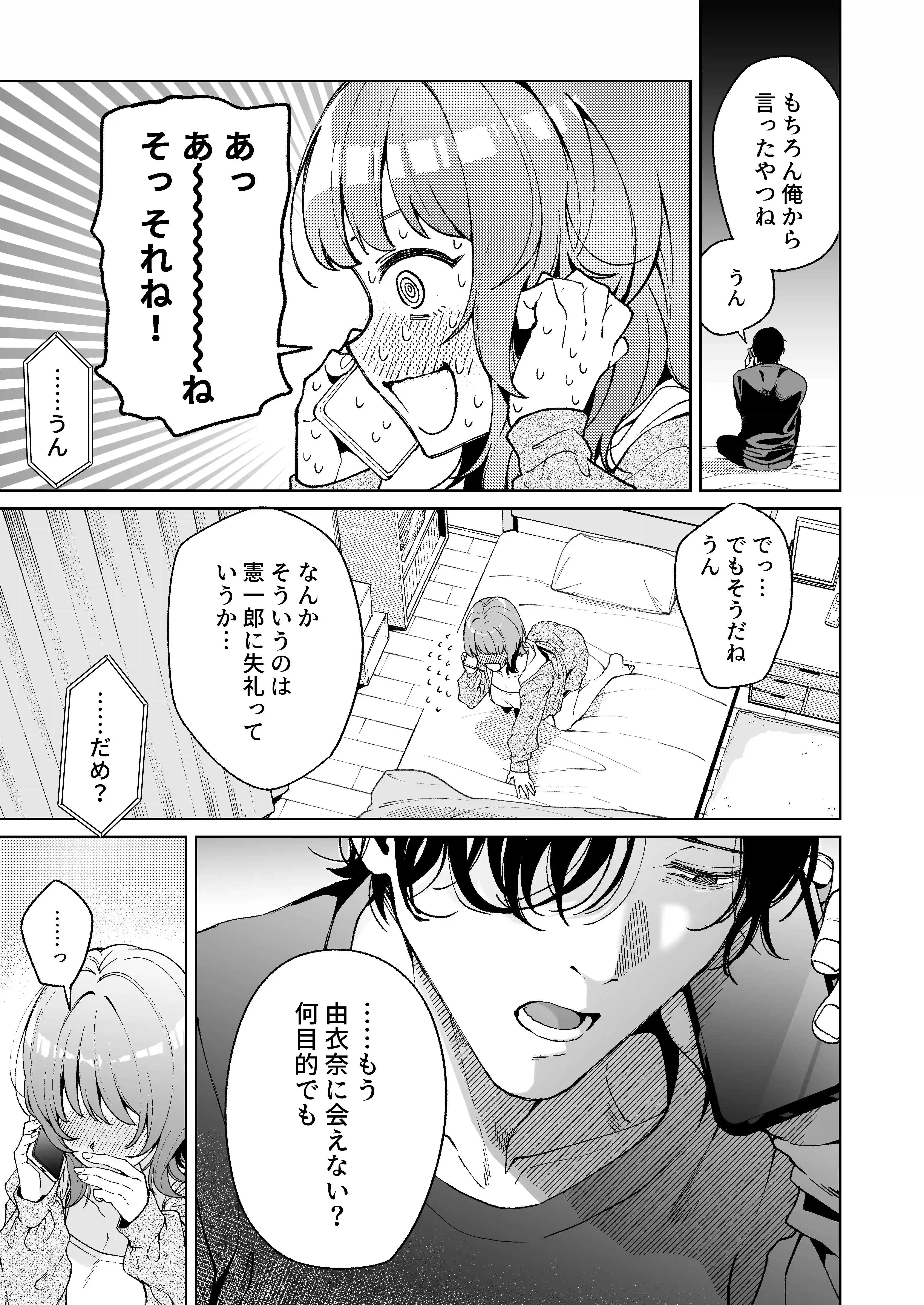 【色白根暗ド巨根×復縁するまでアクメ地獄】復縁するまで終わらない根暗巨根でバチボコ開発[THE猥談] - PAGE 012
