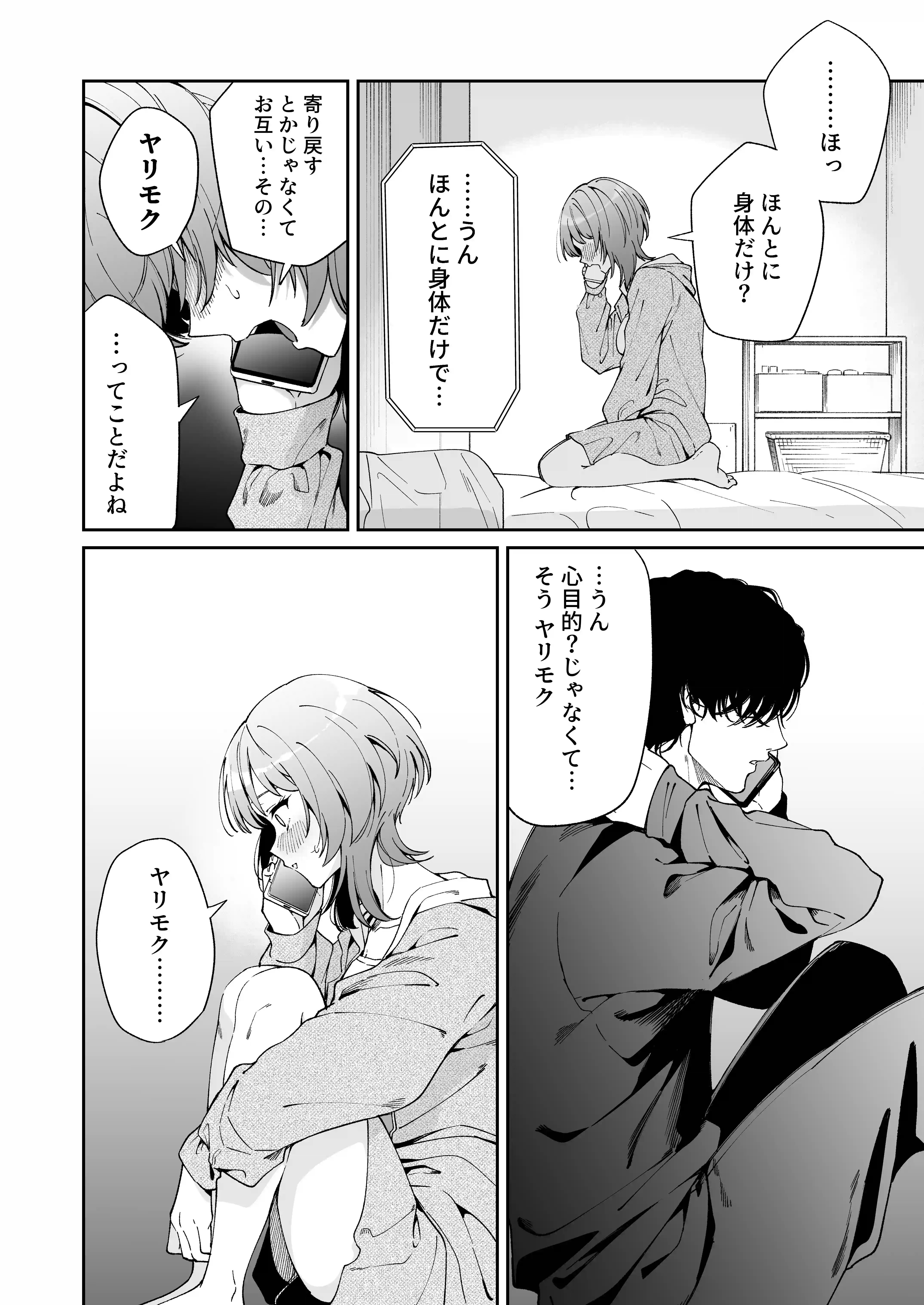 【色白根暗ド巨根×復縁するまでアクメ地獄】復縁するまで終わらない根暗巨根でバチボコ開発[THE猥談] - PAGE 013