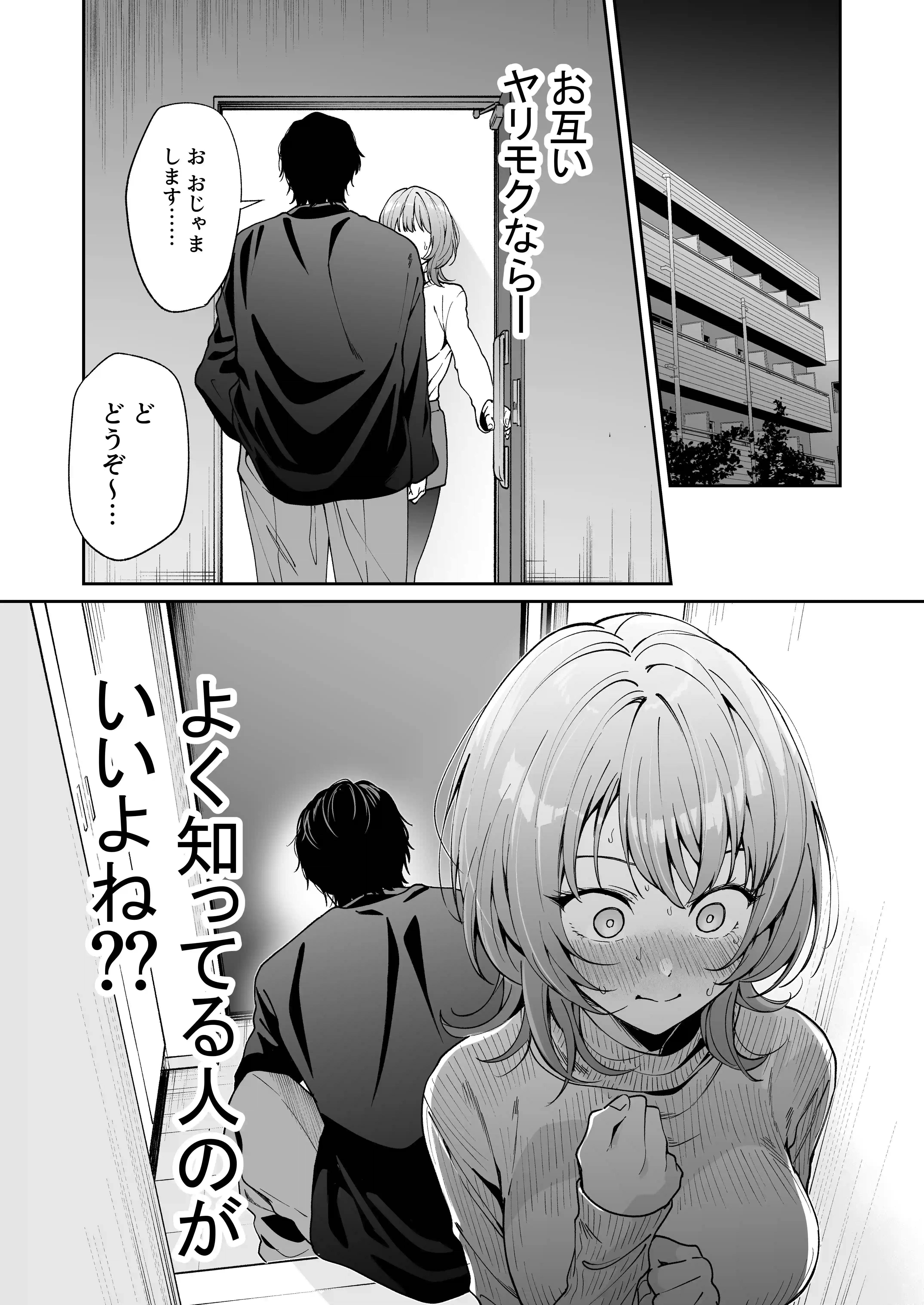 【色白根暗ド巨根×復縁するまでアクメ地獄】復縁するまで終わらない根暗巨根でバチボコ開発[THE猥談] - PAGE 014