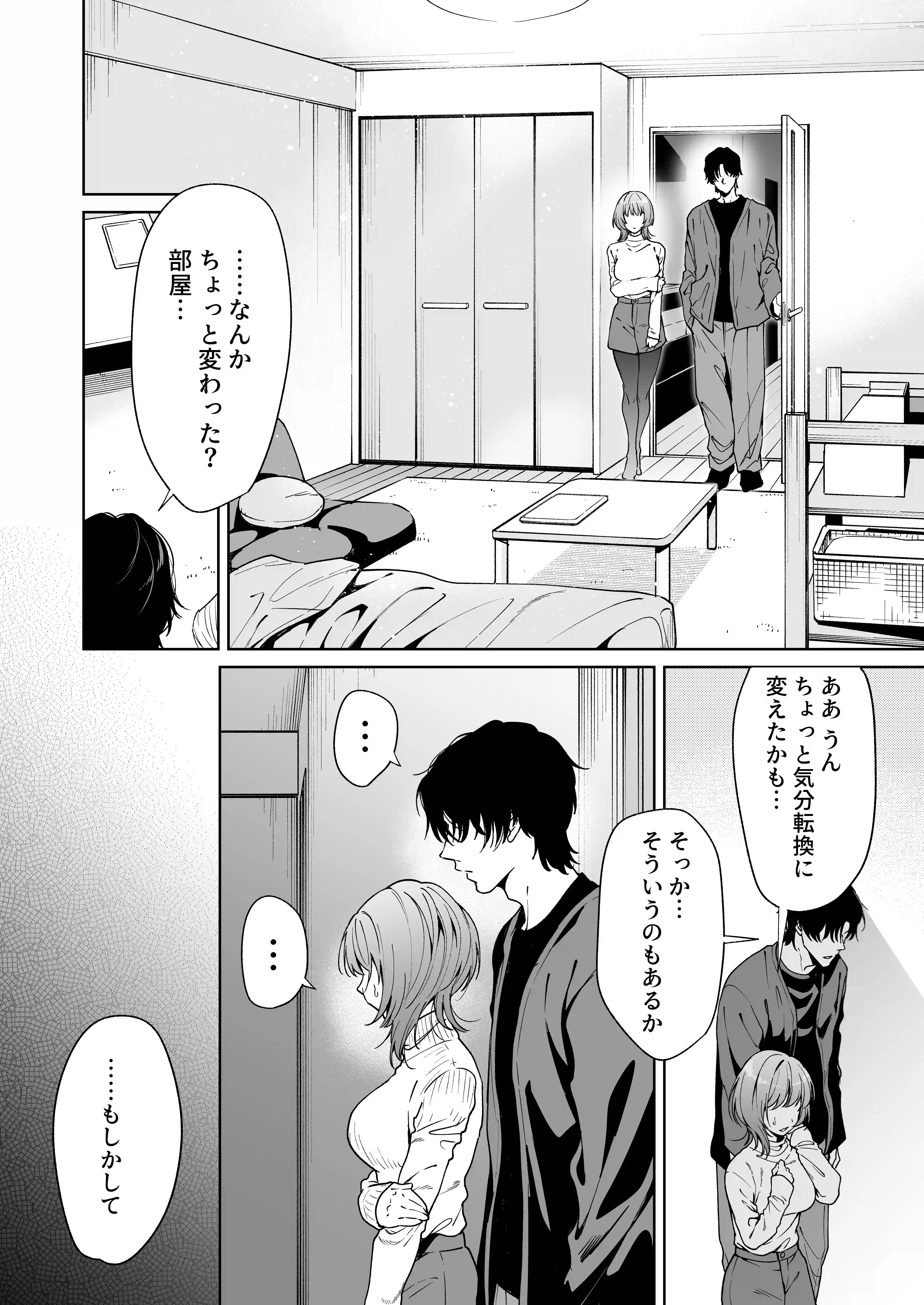 【色白根暗ド巨根×復縁するまでアクメ地獄】復縁するまで終わらない根暗巨根でバチボコ開発[THE猥談] - PAGE 015