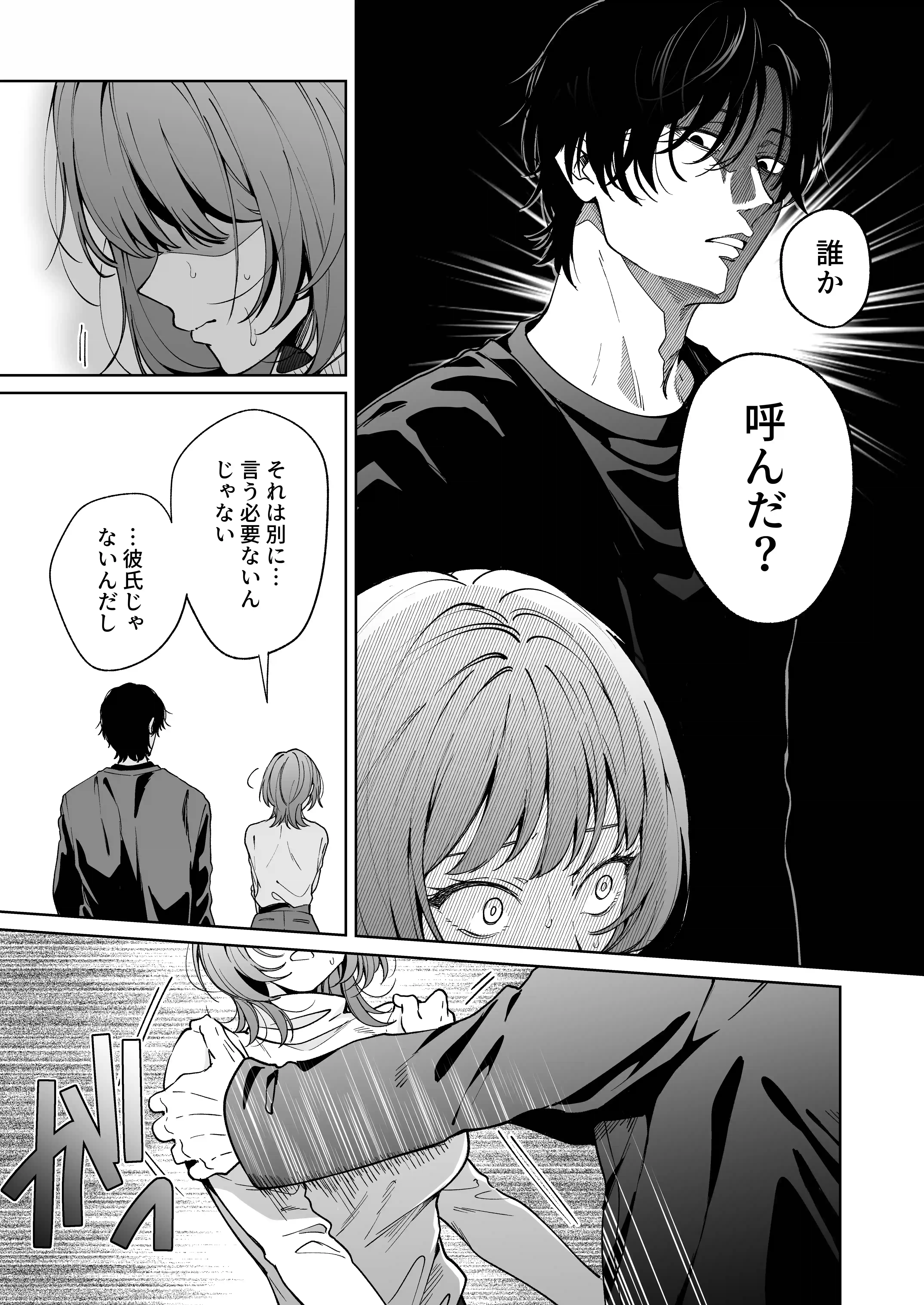 【色白根暗ド巨根×復縁するまでアクメ地獄】復縁するまで終わらない根暗巨根でバチボコ開発[THE猥談] - PAGE 016