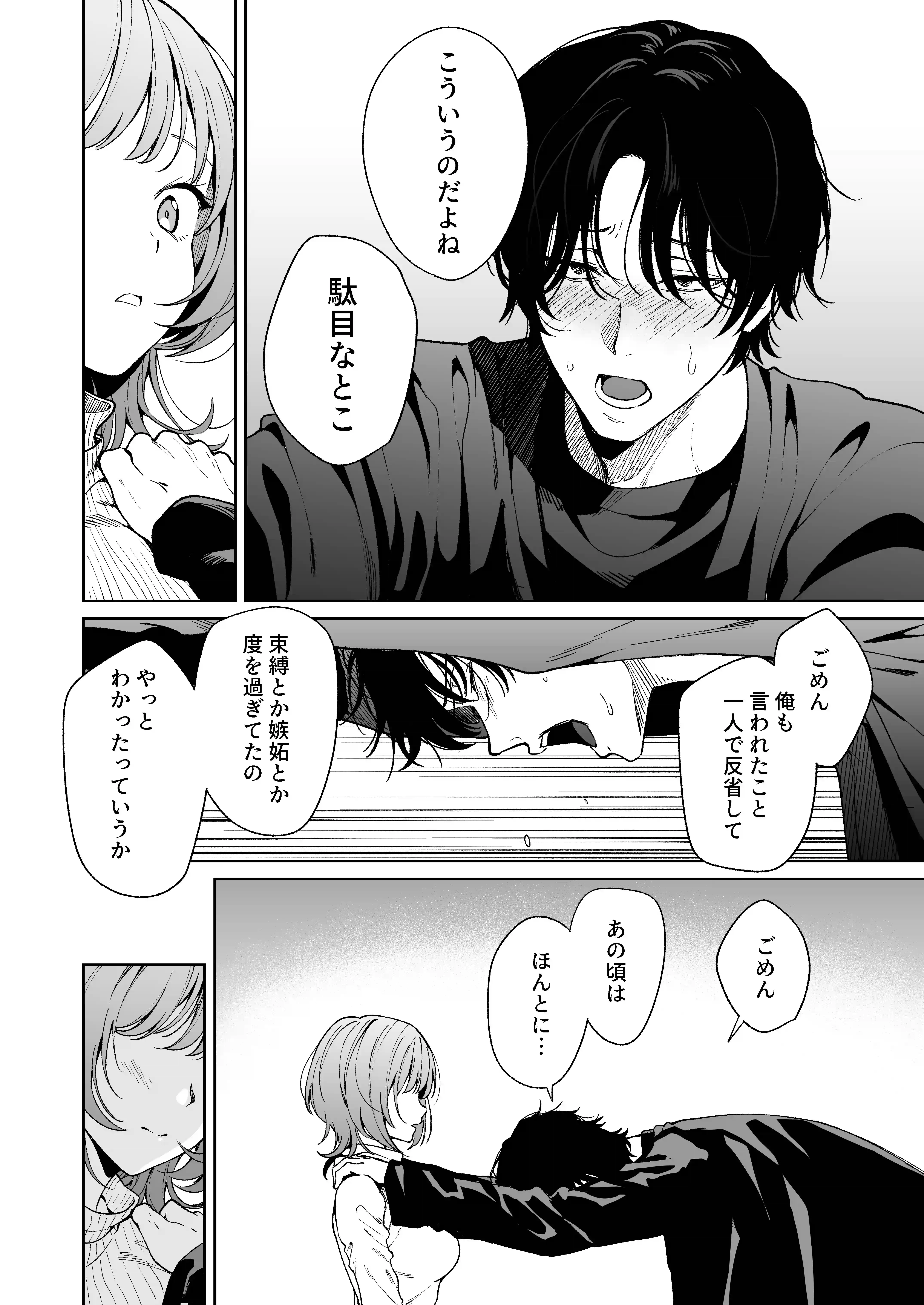 【色白根暗ド巨根×復縁するまでアクメ地獄】復縁するまで終わらない根暗巨根でバチボコ開発[THE猥談] - PAGE 017