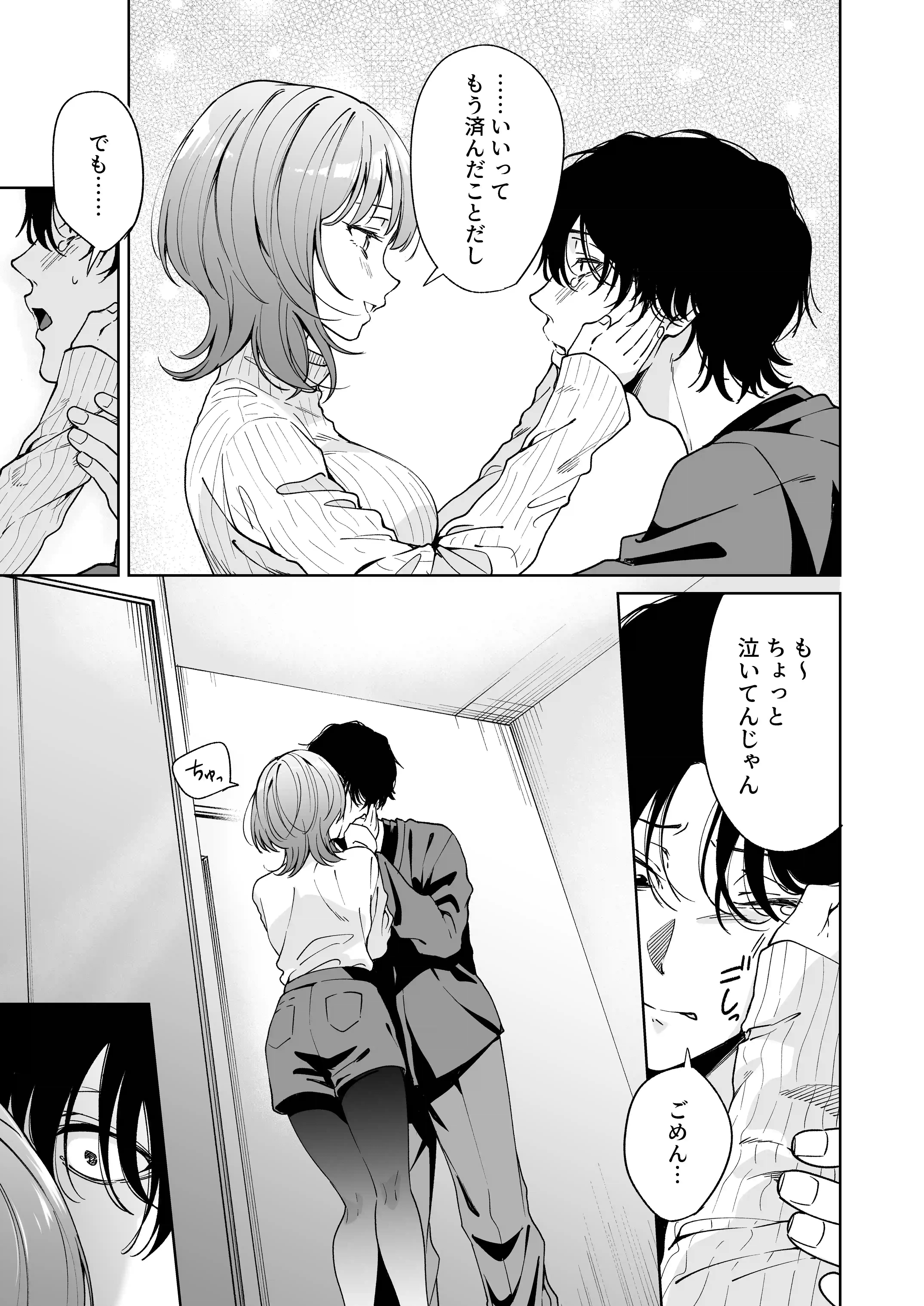 【色白根暗ド巨根×復縁するまでアクメ地獄】復縁するまで終わらない根暗巨根でバチボコ開発[THE猥談] - PAGE 018