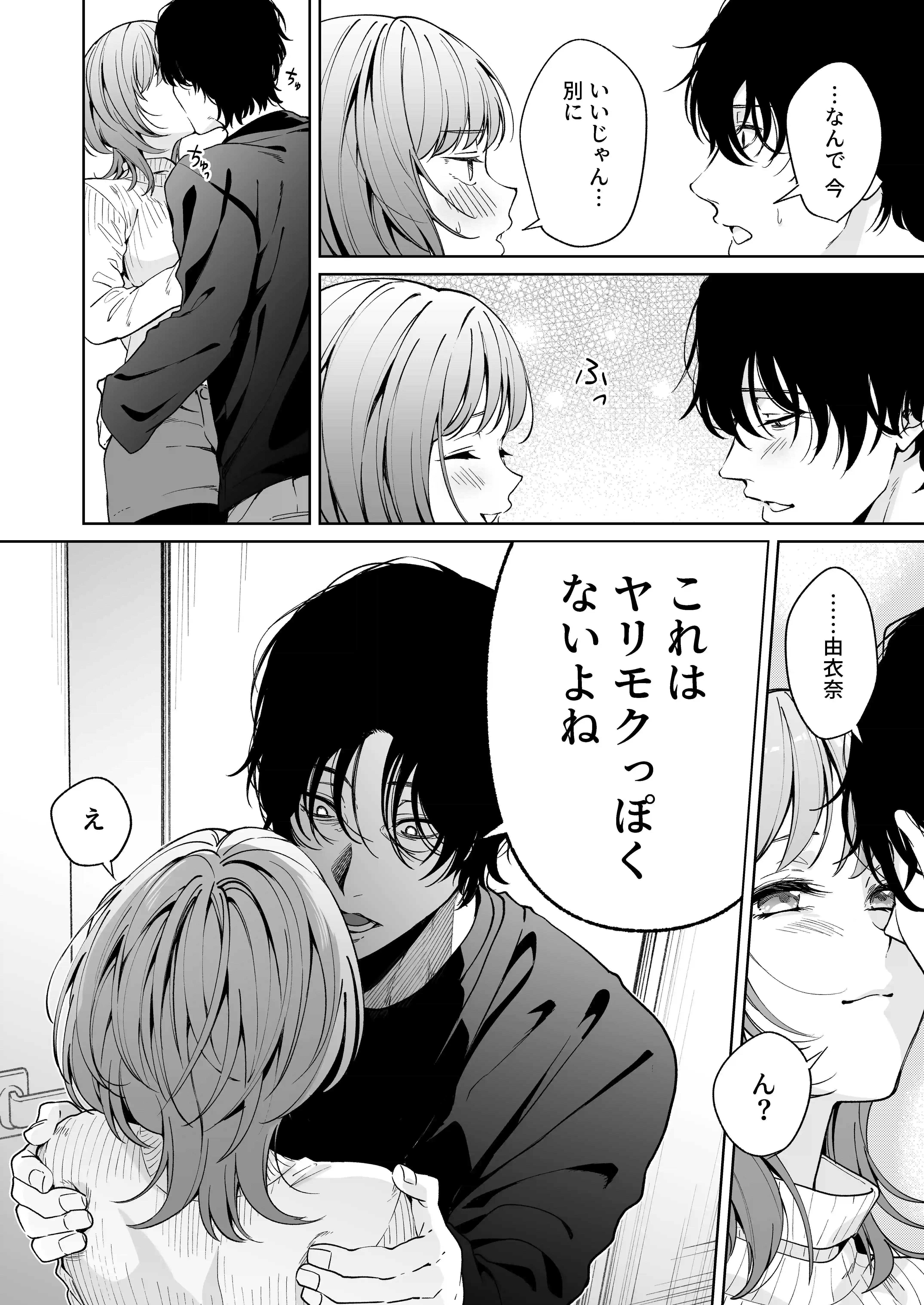 【色白根暗ド巨根×復縁するまでアクメ地獄】復縁するまで終わらない根暗巨根でバチボコ開発[THE猥談] - PAGE 019