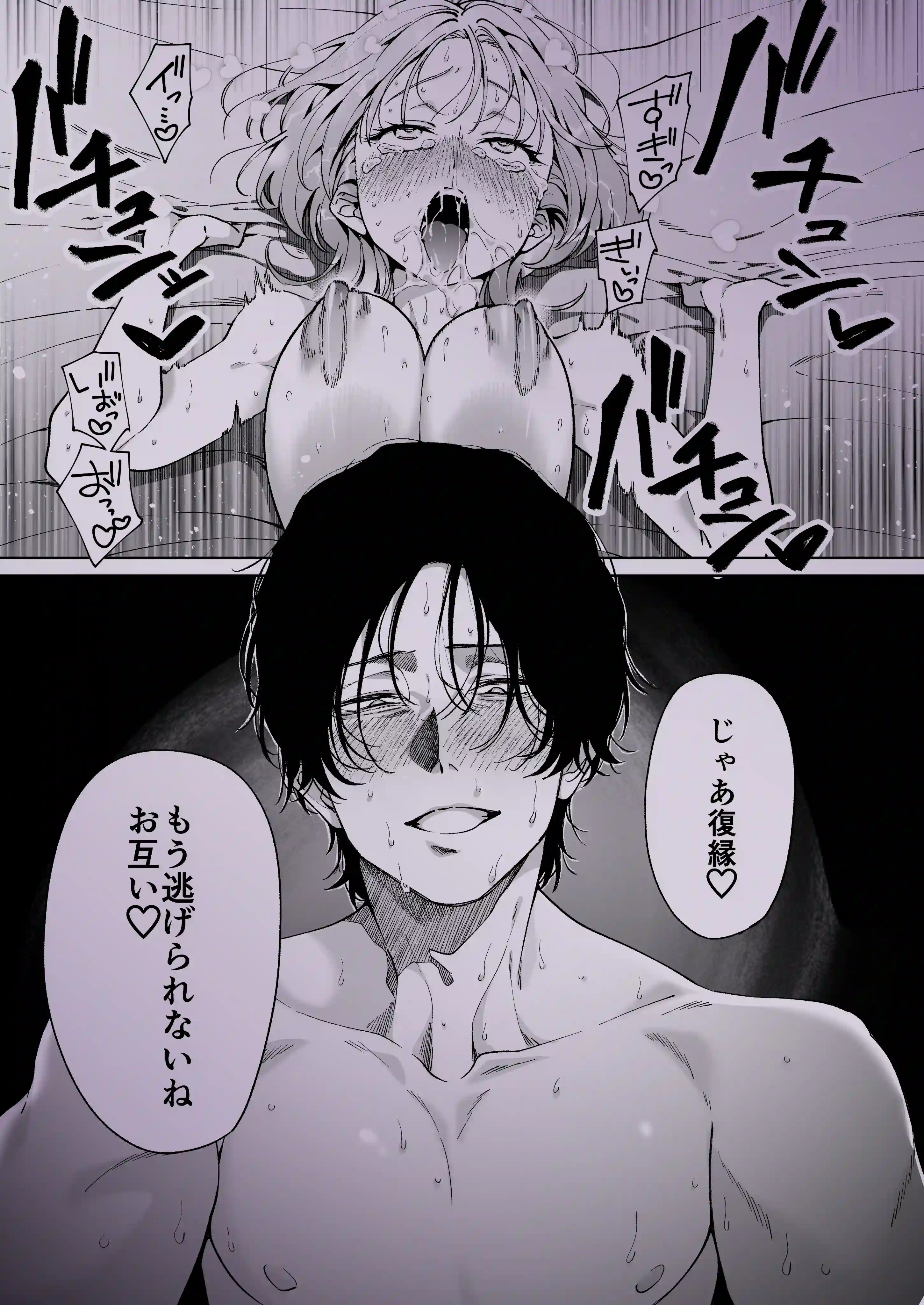 【色白根暗ド巨根×復縁するまでアクメ地獄】復縁するまで終わらない根暗巨根でバチボコ開発[THE猥談] - PAGE 029