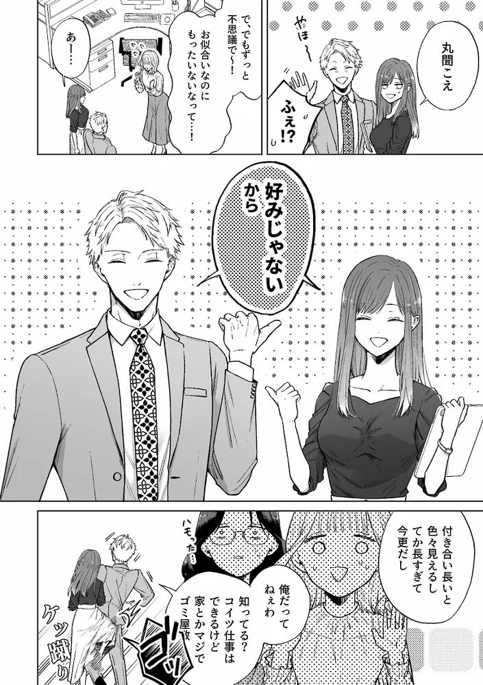 セフレはアリ、恋はナシ！のはずが、遊び人同期が本気で落としにきます[AM5時] - PAGE 002