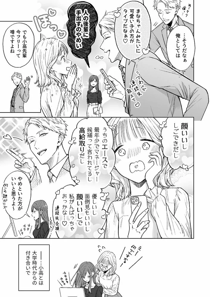 セフレはアリ、恋はナシ！のはずが、遊び人同期が本気で落としにきます[AM5時] - PAGE 003