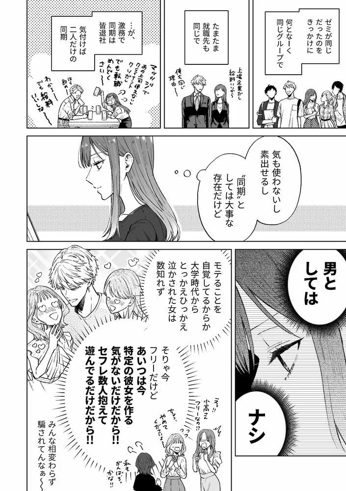 セフレはアリ、恋はナシ！のはずが、遊び人同期が本気で落としにきます[AM5時] - PAGE 004
