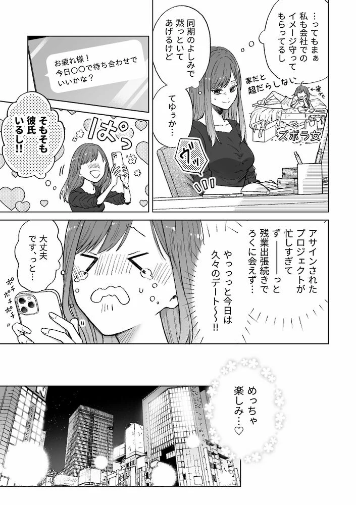 セフレはアリ、恋はナシ！のはずが、遊び人同期が本気で落としにきます[AM5時] - PAGE 005