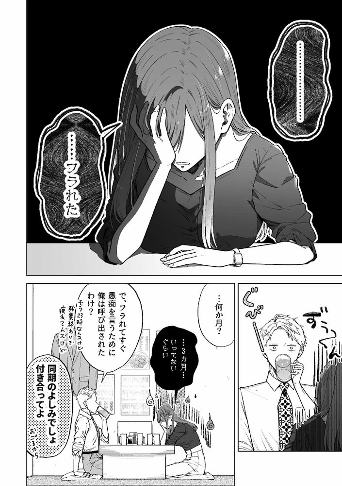 セフレはアリ、恋はナシ！のはずが、遊び人同期が本気で落としにきます[AM5時] - PAGE 006