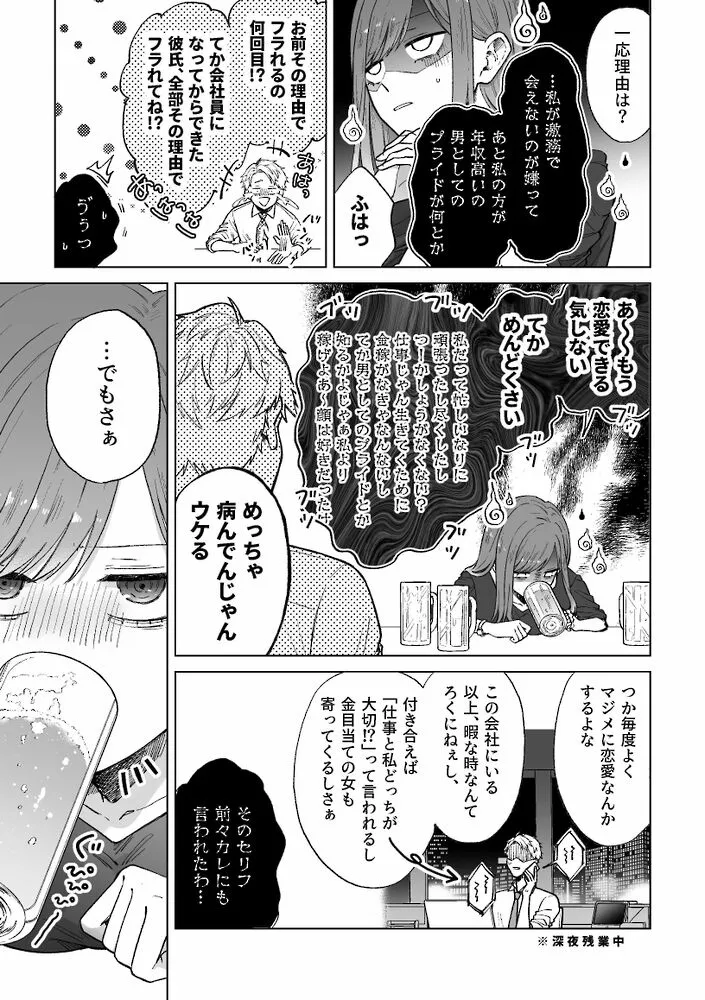 セフレはアリ、恋はナシ！のはずが、遊び人同期が本気で落としにきます[AM5時] - PAGE 007