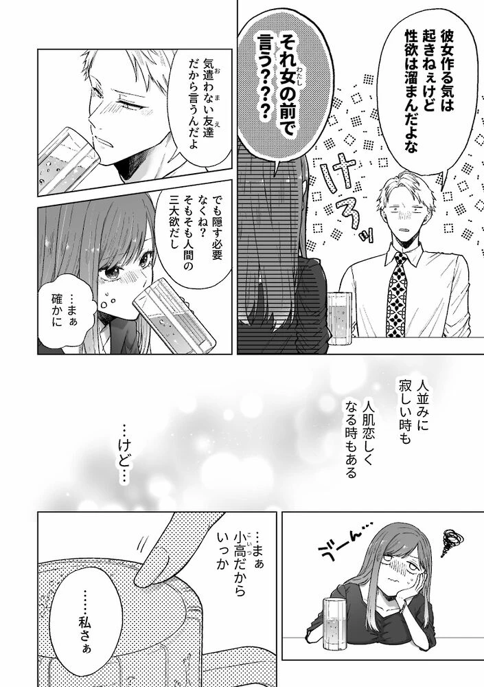 セフレはアリ、恋はナシ！のはずが、遊び人同期が本気で落としにきます[AM5時] - PAGE 008