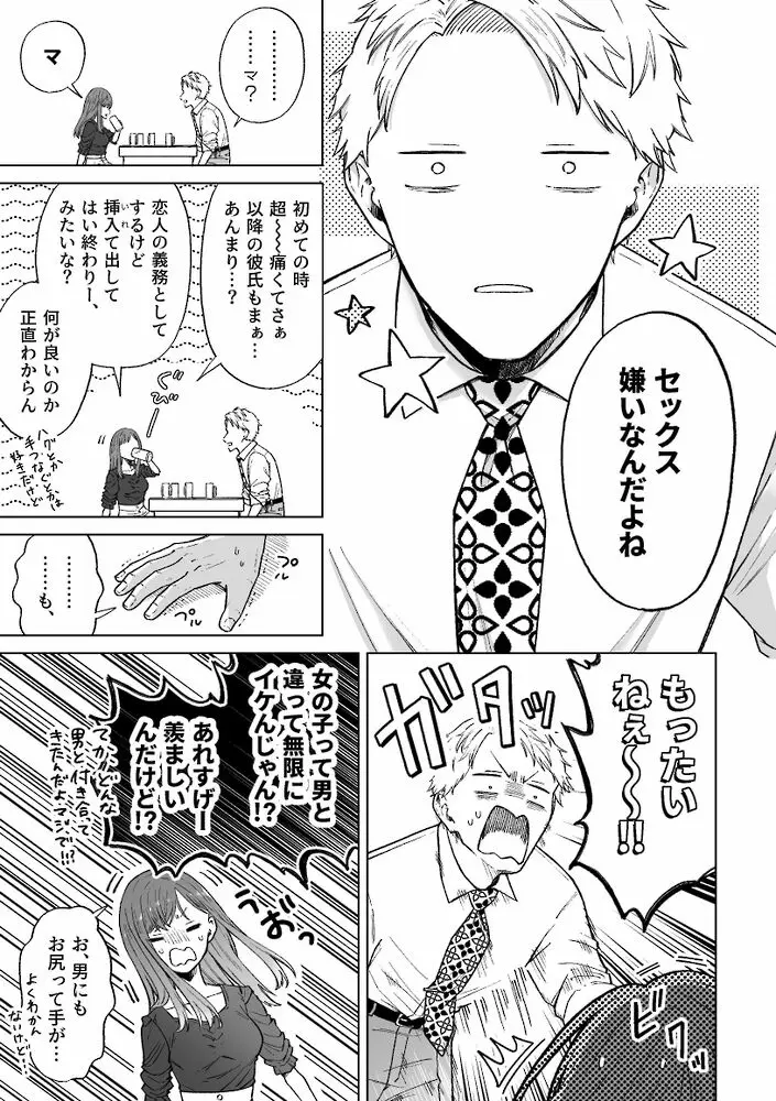セフレはアリ、恋はナシ！のはずが、遊び人同期が本気で落としにきます[AM5時] - PAGE 009
