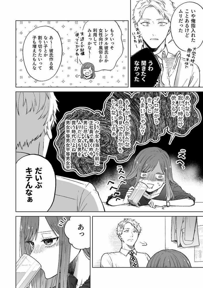 セフレはアリ、恋はナシ！のはずが、遊び人同期が本気で落としにきます[AM5時] - PAGE 010