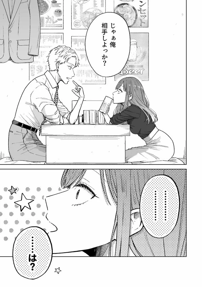 セフレはアリ、恋はナシ！のはずが、遊び人同期が本気で落としにきます[AM5時] - PAGE 011