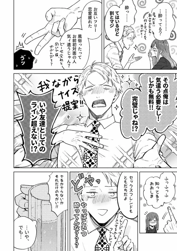 セフレはアリ、恋はナシ！のはずが、遊び人同期が本気で落としにきます[AM5時] - PAGE 012