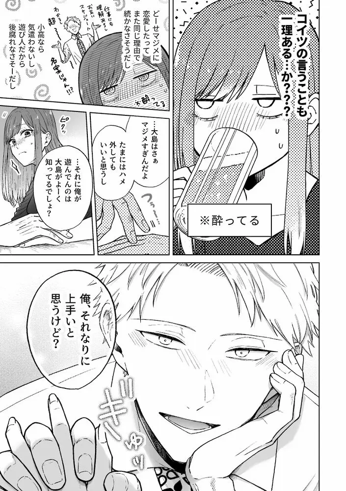 セフレはアリ、恋はナシ！のはずが、遊び人同期が本気で落としにきます[AM5時] - PAGE 013