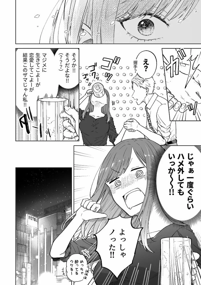 セフレはアリ、恋はナシ！のはずが、遊び人同期が本気で落としにきます[AM5時] - PAGE 014