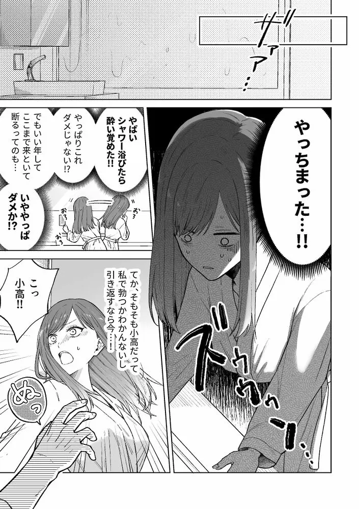 セフレはアリ、恋はナシ！のはずが、遊び人同期が本気で落としにきます[AM5時] - PAGE 015