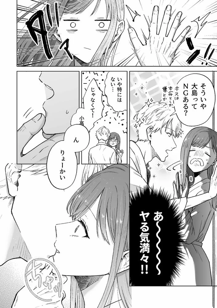 セフレはアリ、恋はナシ！のはずが、遊び人同期が本気で落としにきます[AM5時] - PAGE 016