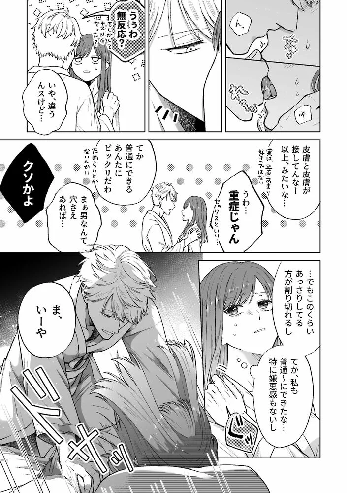 セフレはアリ、恋はナシ！のはずが、遊び人同期が本気で落としにきます[AM5時] - PAGE 017